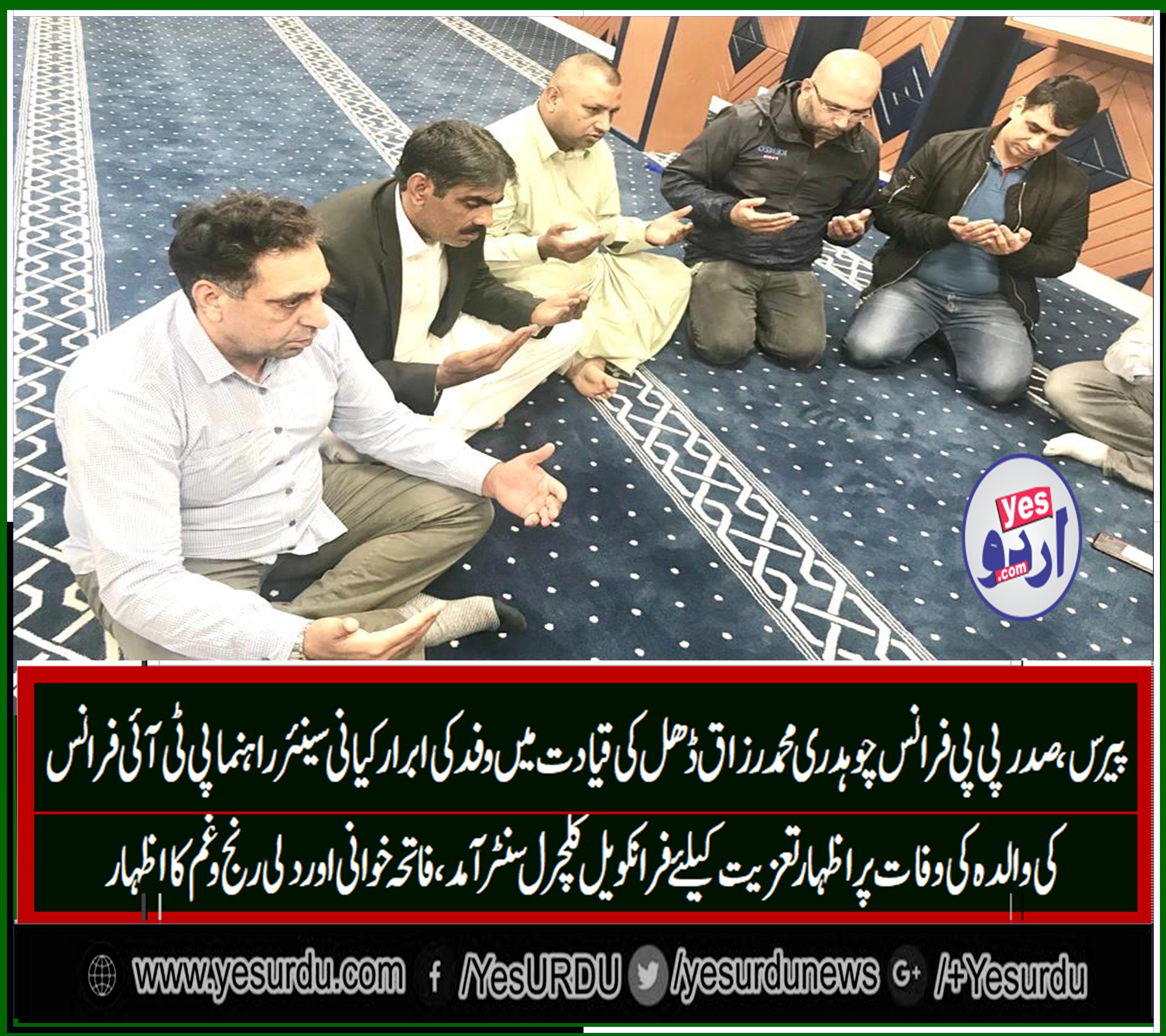 ch razaq dhal, along, with, delegation, visited, Frankwell, cultural center, for, condolence, on, death, of, mother, of, abrar kayani, senior, leader, PTI, France