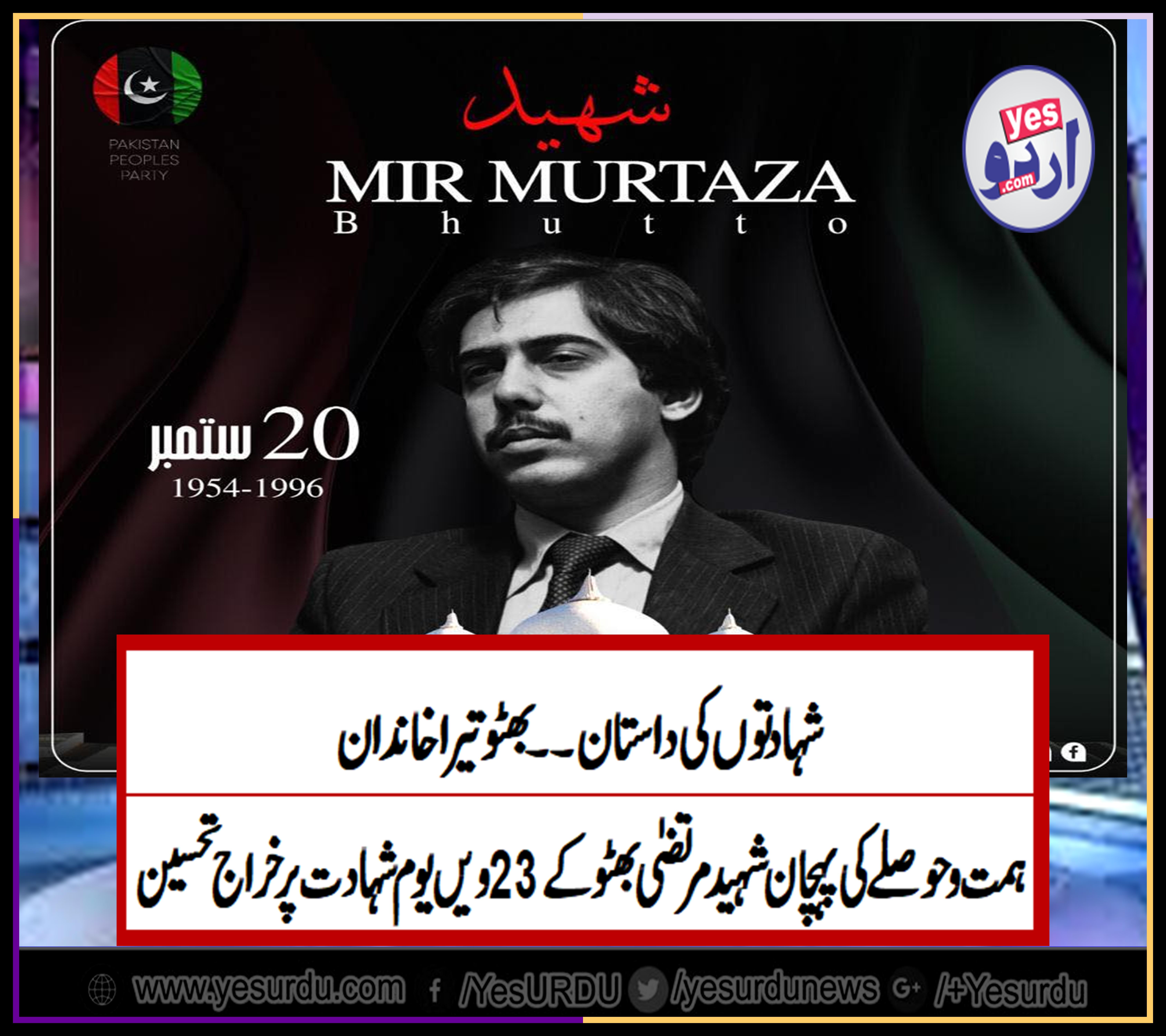 qari farooq ahmed farooqi, member, executive, council, ppp, punjab, admired, shaheed e jamhooriat, mir murtaza bhutto