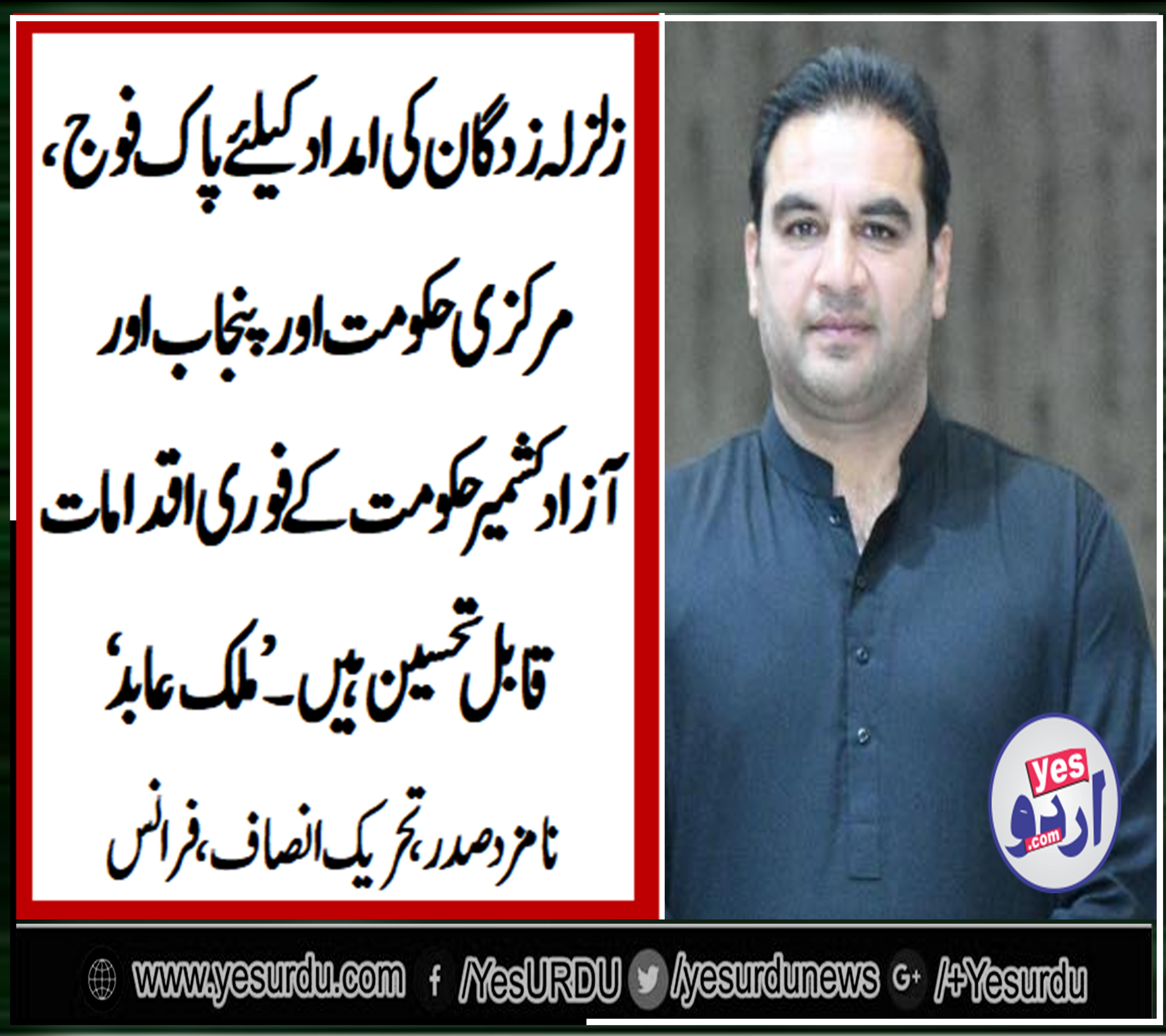 MALIK ABID, NOMINATED, PRESIDENT, PTI, FRANCE