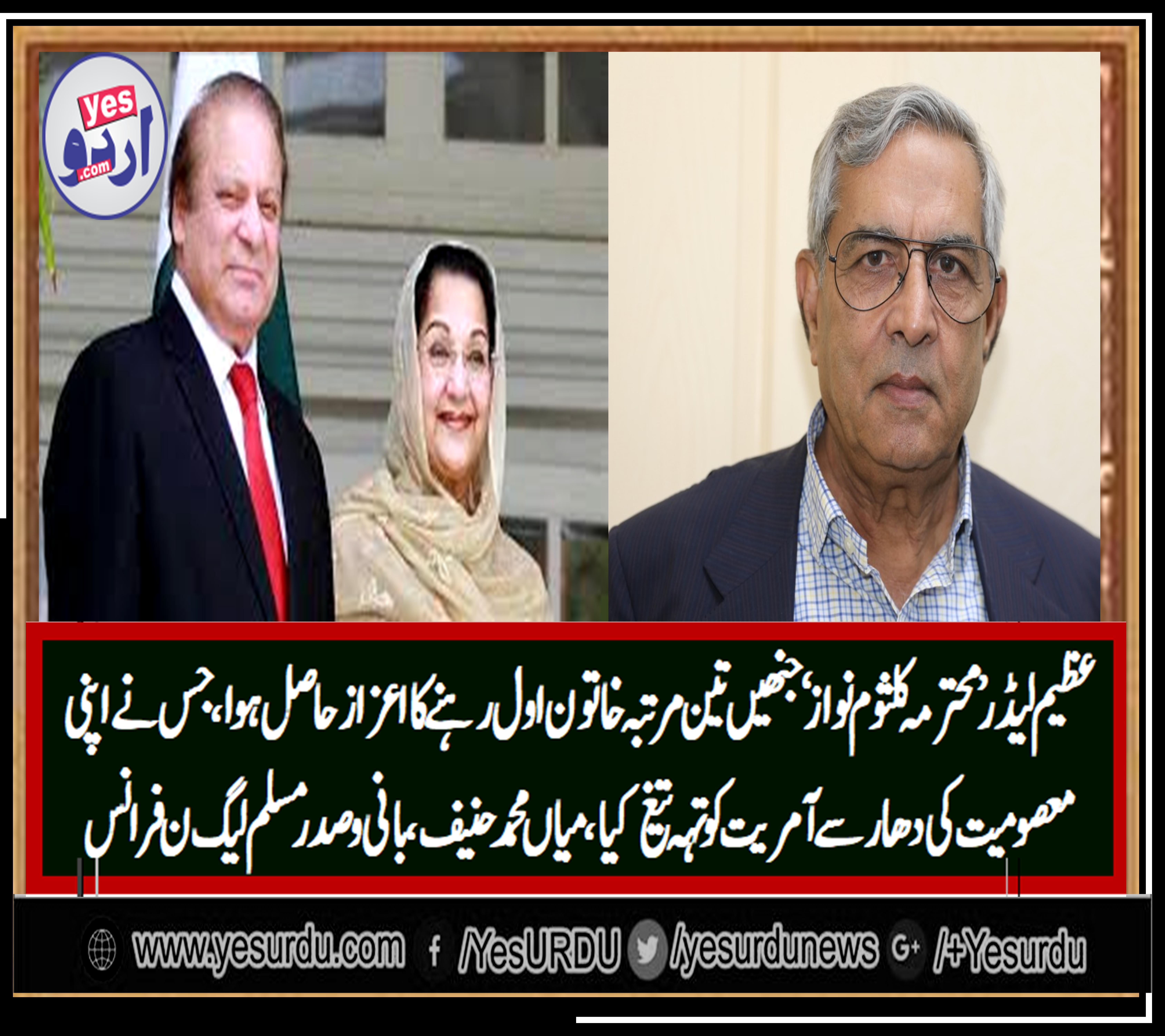 Mian Muhammad Hanif, President, PMLN, France, expressed, his, grief, and admiration, for, ex-first, lady, for, three, times, begum, Kulsoom nawaz, on, her, first, death, anniverssary