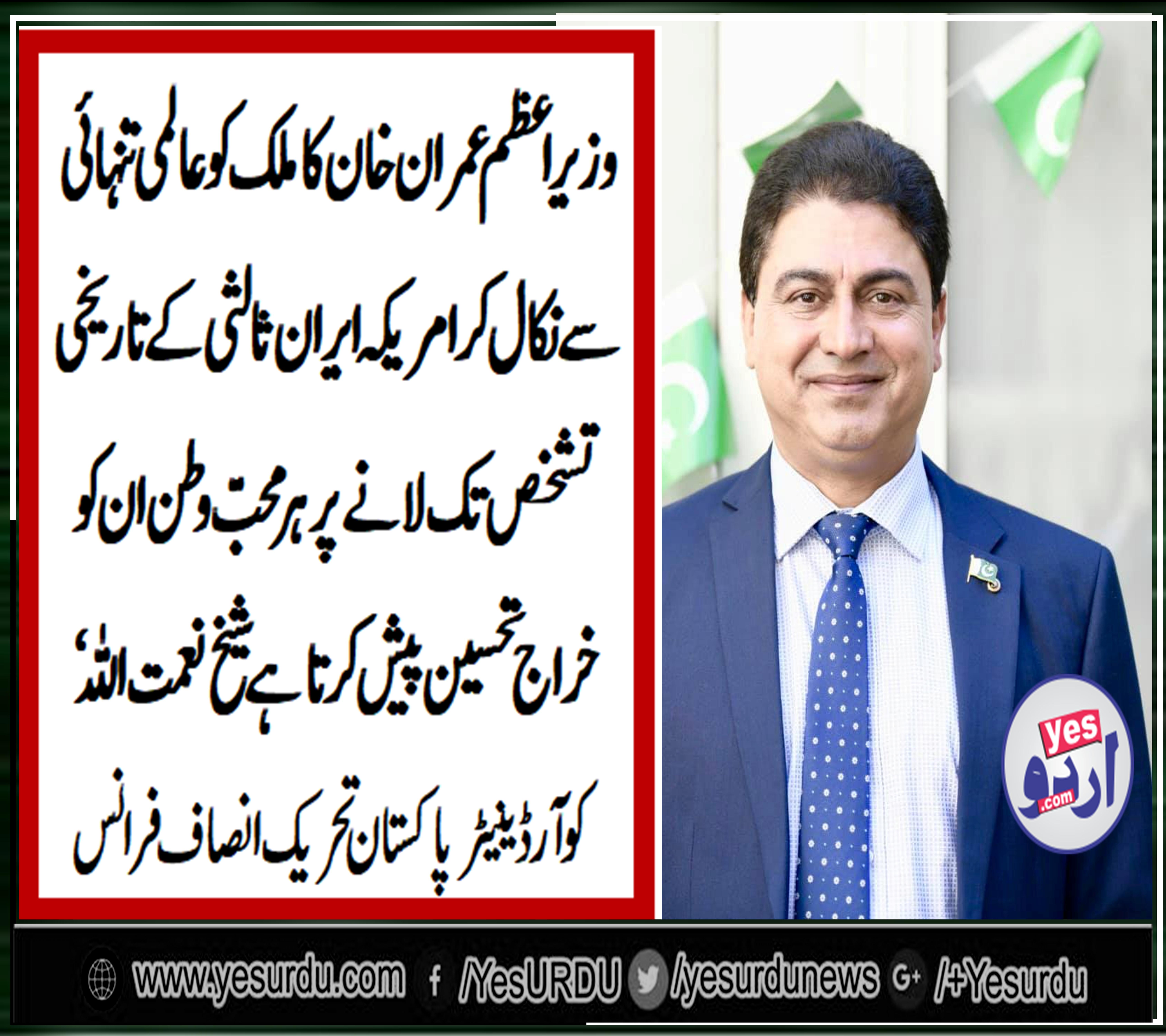 sheikh naimat ullah, on, prime minister, Pakistan, Imran Khan, progress, at, un, general, assembly