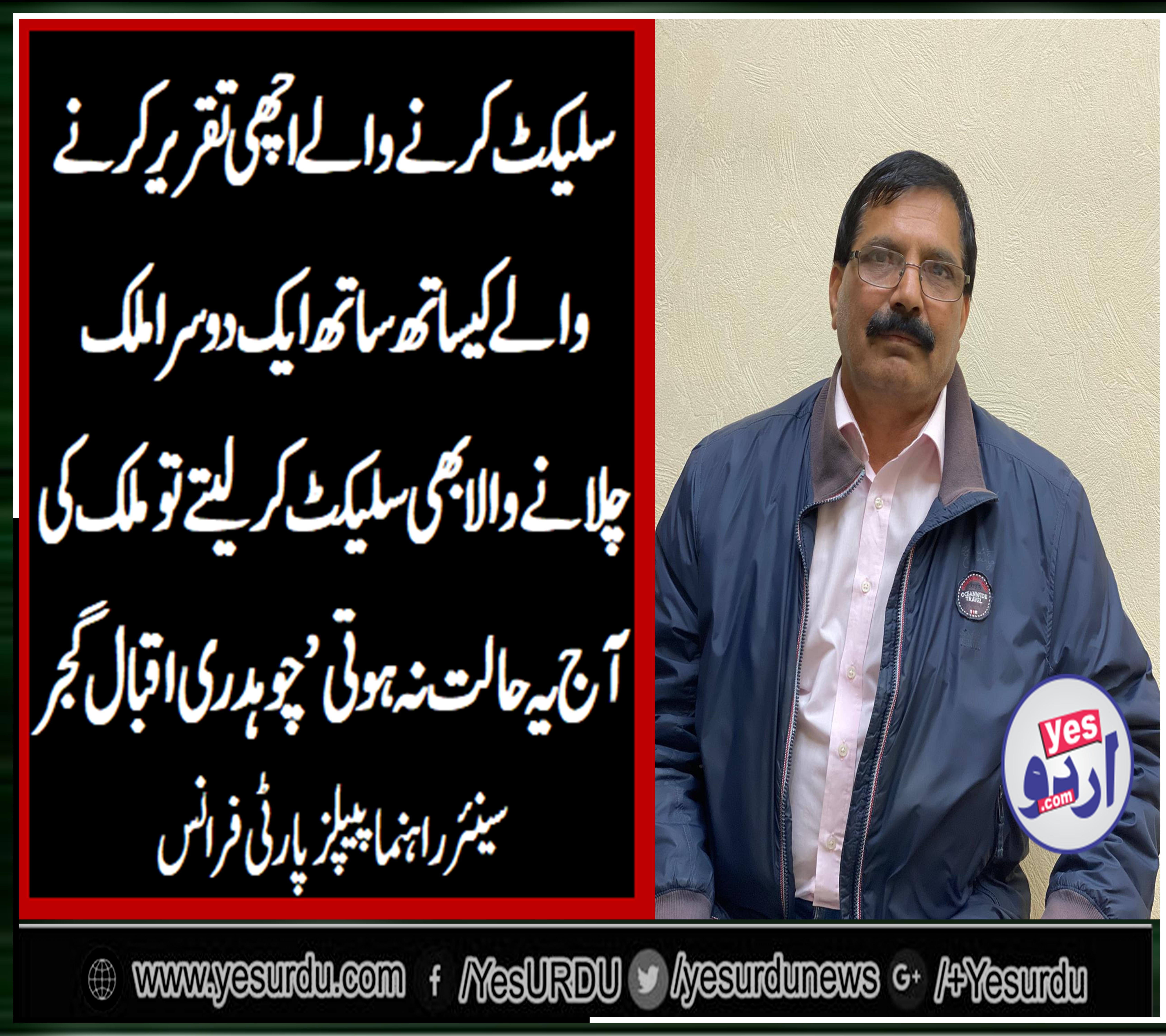 ch. iqbal gujjar, senior, leader, ppp, France, says, select, need, a, working, Prime Minister, also, with, him, to, be, select