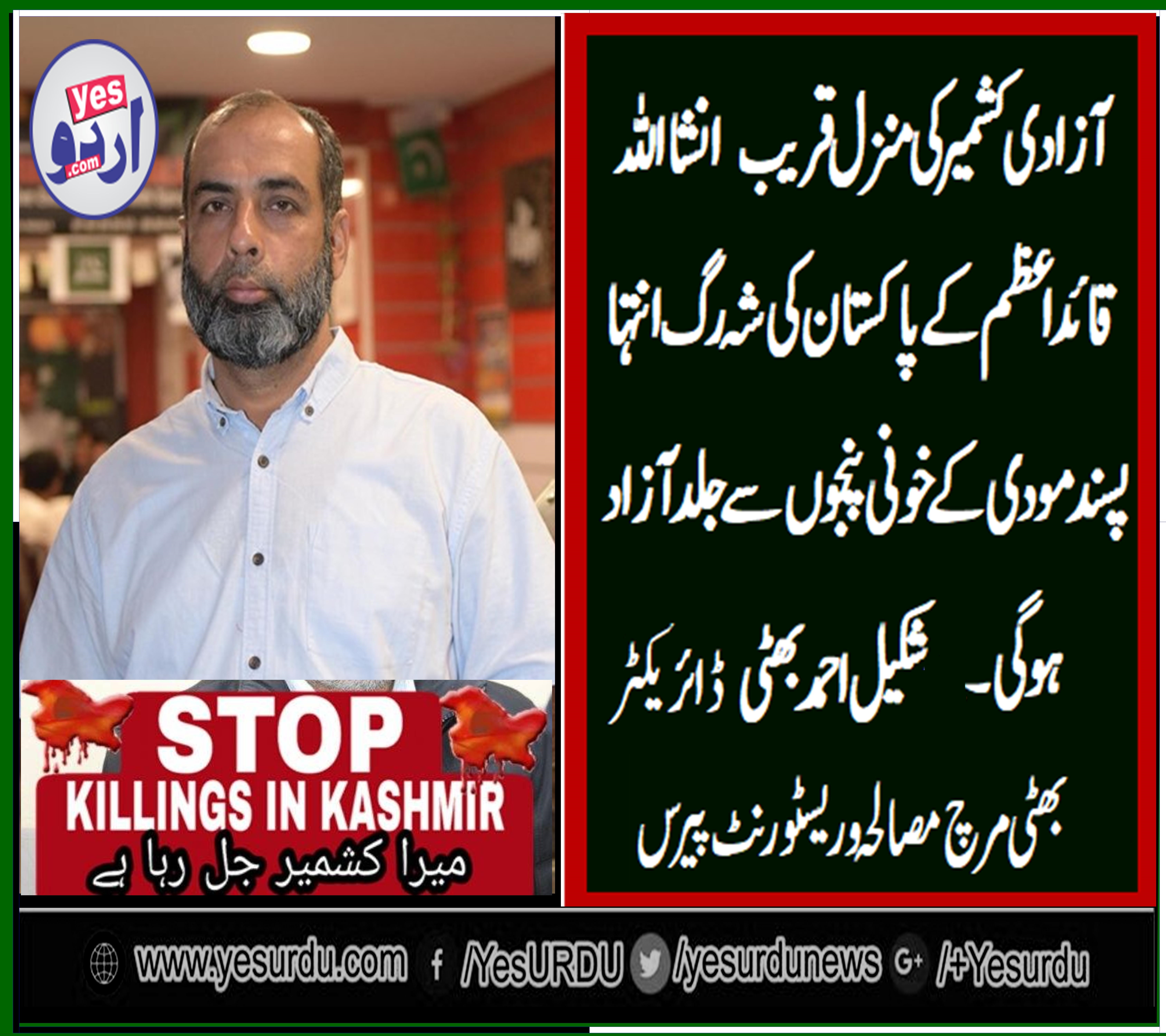 shakeel ahmed bhatti, direcotr, bhatti, mirch masala restaurant, condemned, worst, indian, violence, in, Kashmir