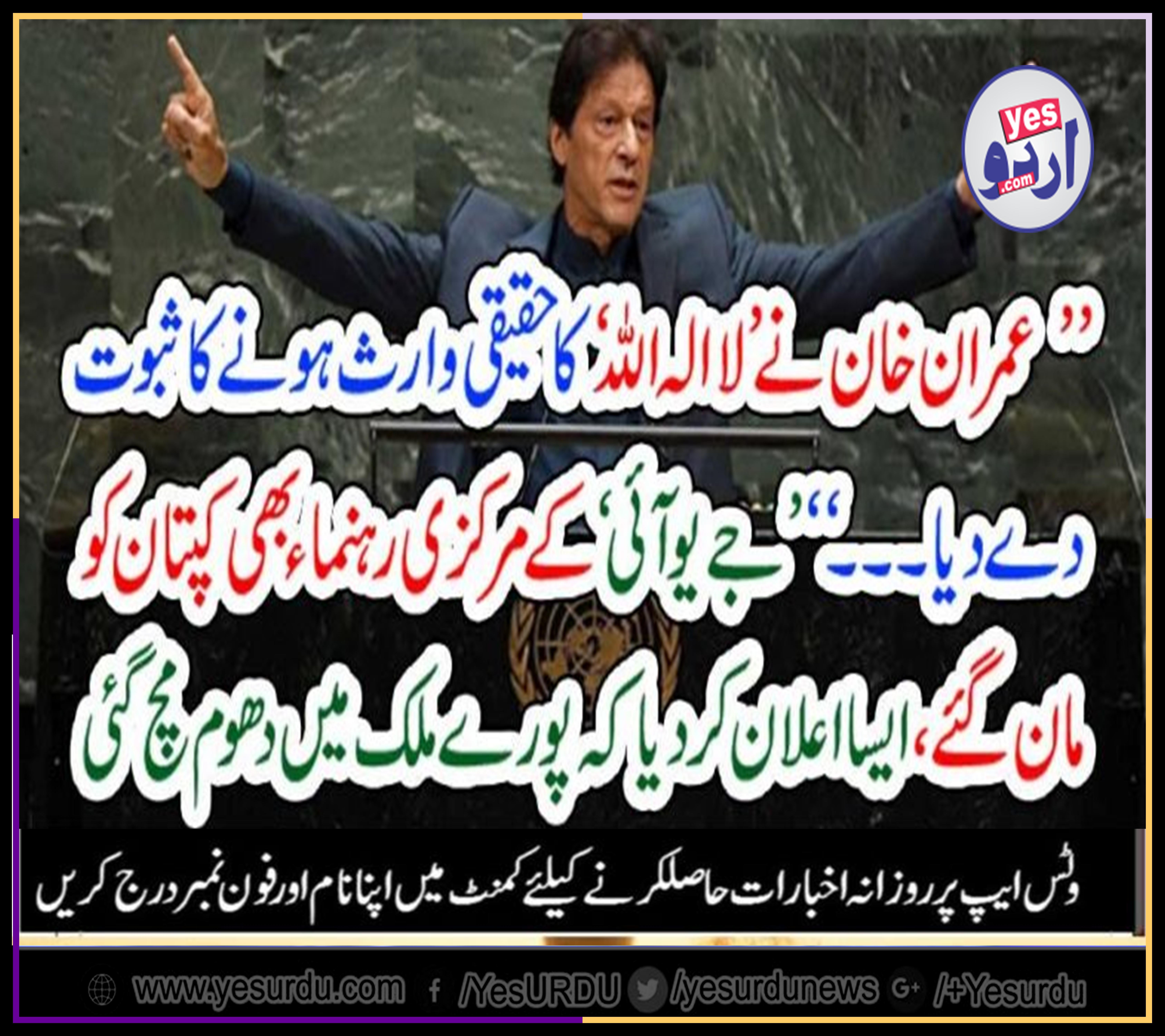 IMRAN KHA N, IS, REAL, HEIR, OF, ISLAM, JUI, LEADER BIG, STATEMENT