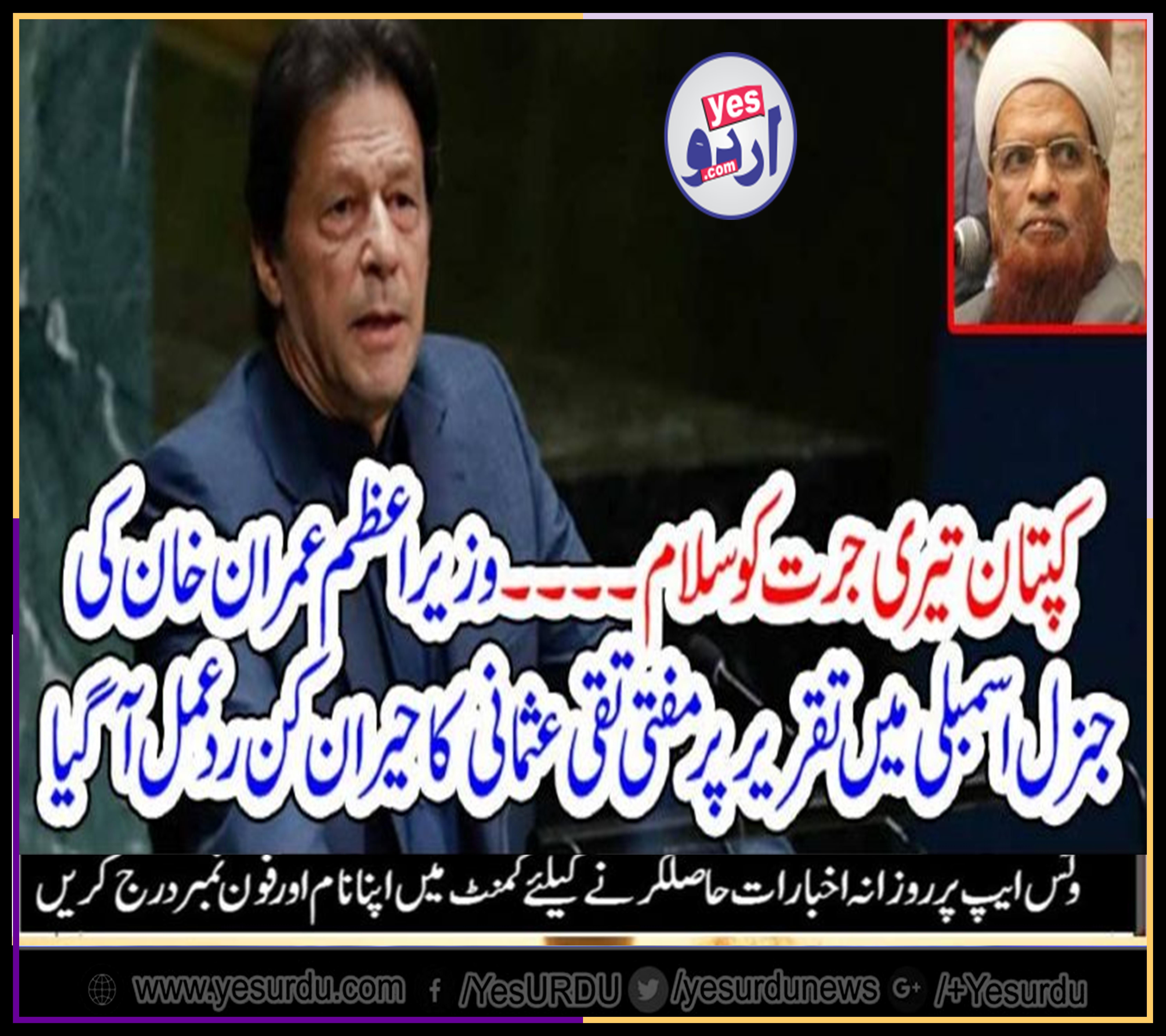 imran khan, salute, to, you, by, mufti, taqi usmani