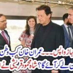 IMRAN KHAN, RETURN, TO, PAKISTAN, THROUGH, OTHER, SOURCES, SHAH MEHMOOD QURESHI , TOLD