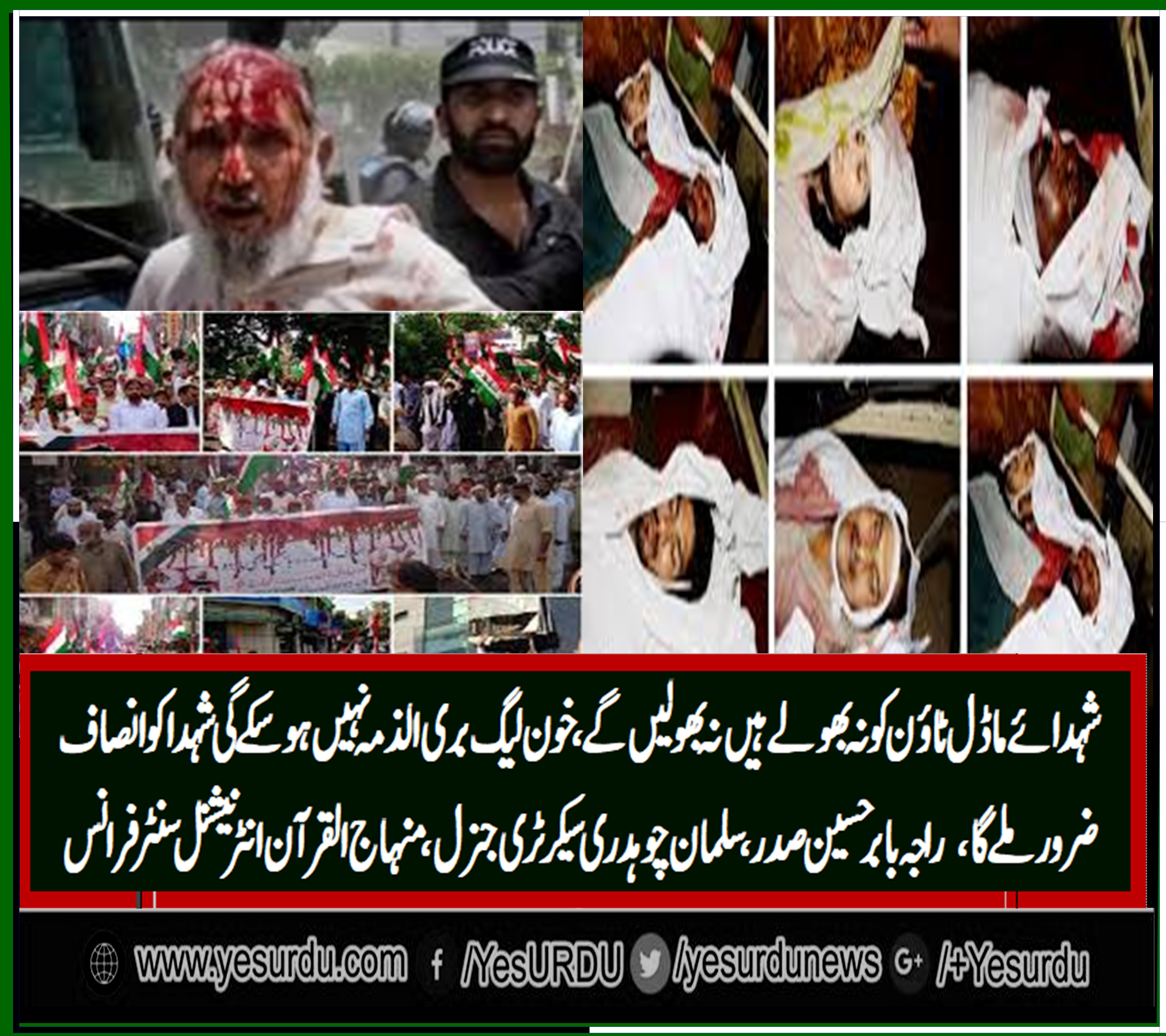 model town, martyrs, will, get, justice, inshaAllah, says, salman, chaudhry, gen secretary, minhaj ul Quran, International, France, Ch Babar, President, Minhaj ul quran, International, France