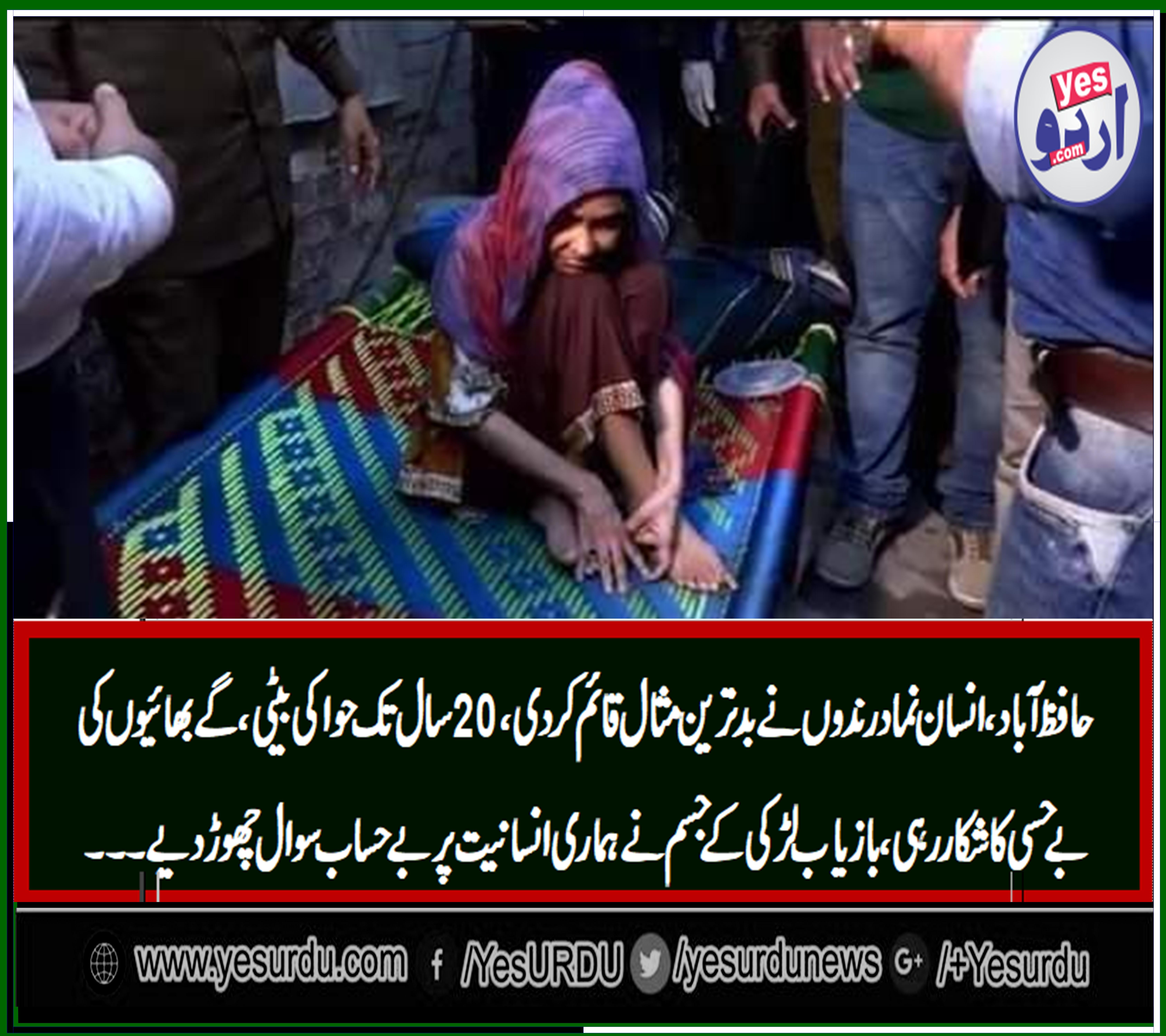 young, girl, tortured, badly, for, 20, years, in, Hafiz abad, for, the, sake, of, Property, real, brothers, set, the, worst, example, of, inhuman, act