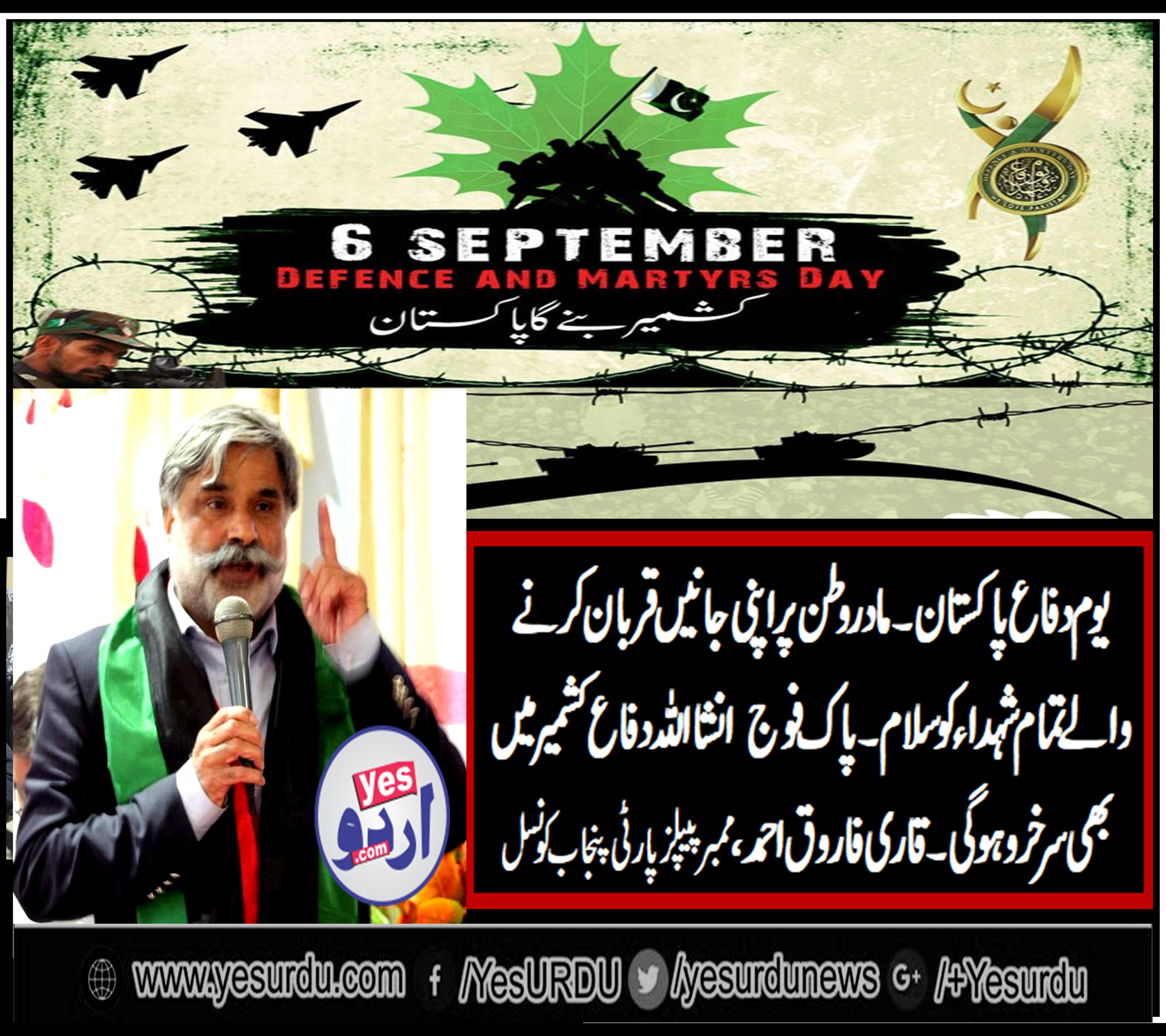 QARI FAROOQ AHMED FAROOQI, MEMBER, PPP, PUNJAB COUNCIL, STATEMENT, ON, DEFENSE, DAY, 2019