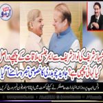 real, story, behind, surprise, meeting, of, Nawaz Sharief, with, Shehbaz Shareif