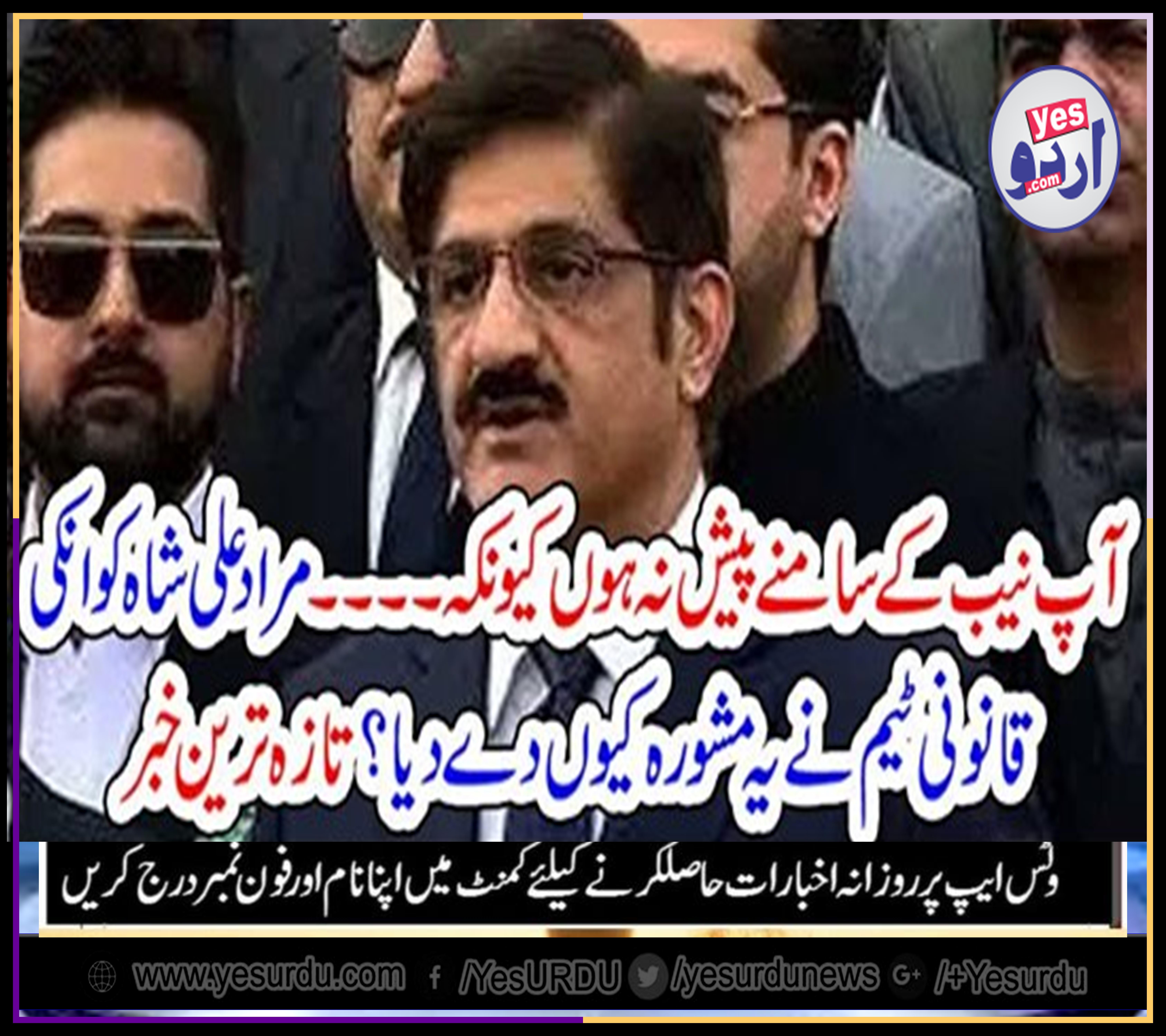CM, SINDH, MURAD ALI SHAH, NOT, APPEARED, BEFORE, THE, NAB, COURT, TODAY, WHY, HIS, LAW, TEAM, SUGGEST, TO, DO, SO
