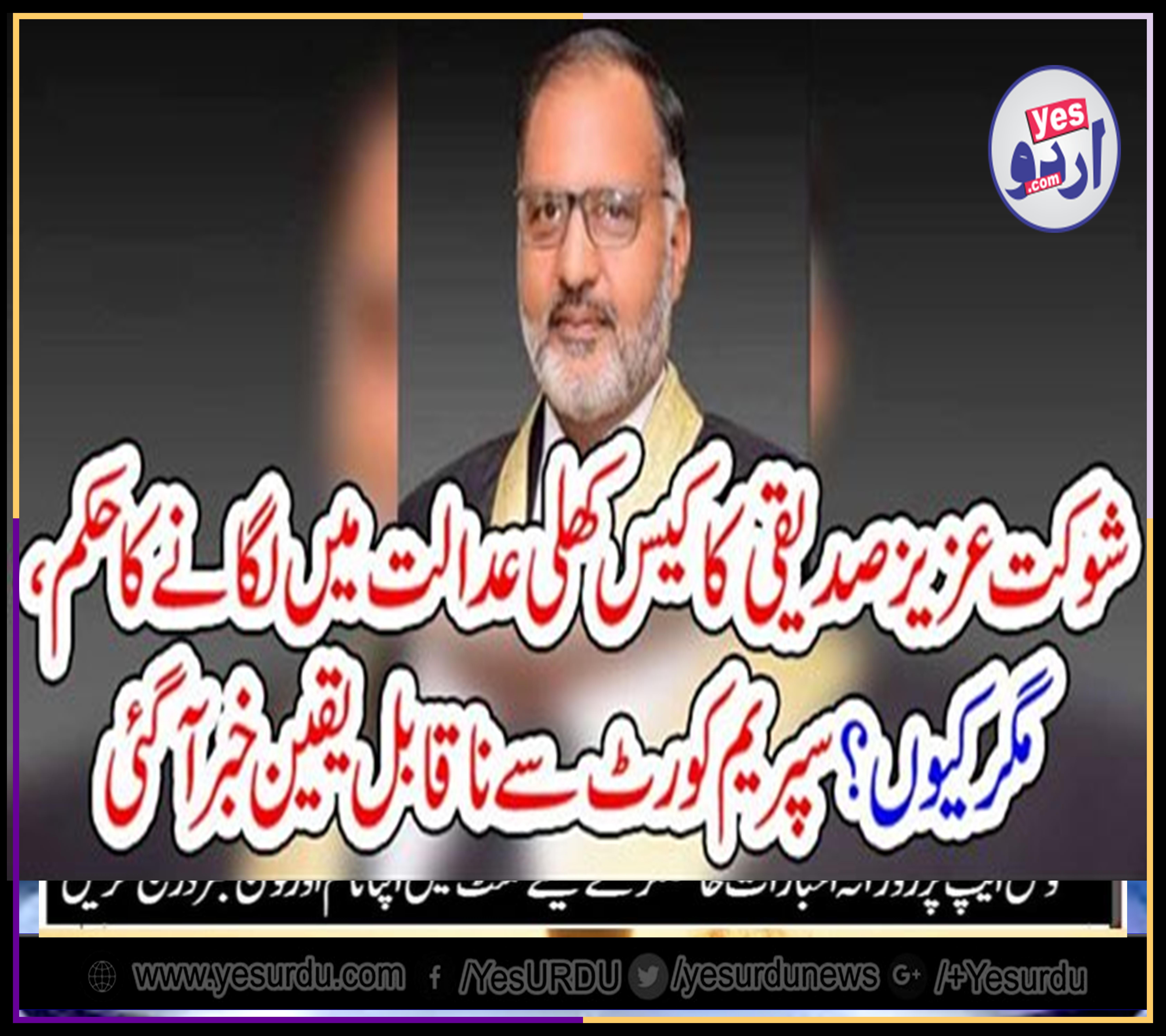 CASE, OF, EX-CHIEF JUSTICE, ISLAMABAD, HIGH COURT, SHAUKAT AZIZ SIDDIQUI, WILL, BE, A, OPEN, COURT, TRIAL