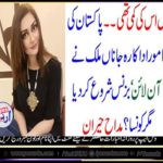 FAMOUS, ACTRESS, JANA MALIK, STARTED, ONLINE, BUSINESS, BUT, FOR, WHOM, PURPOSE, , KNOW