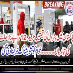 OIL, PRICES, TO, INCREASE, IN, PAKISTAN, ABOUT, 12 RUPEES