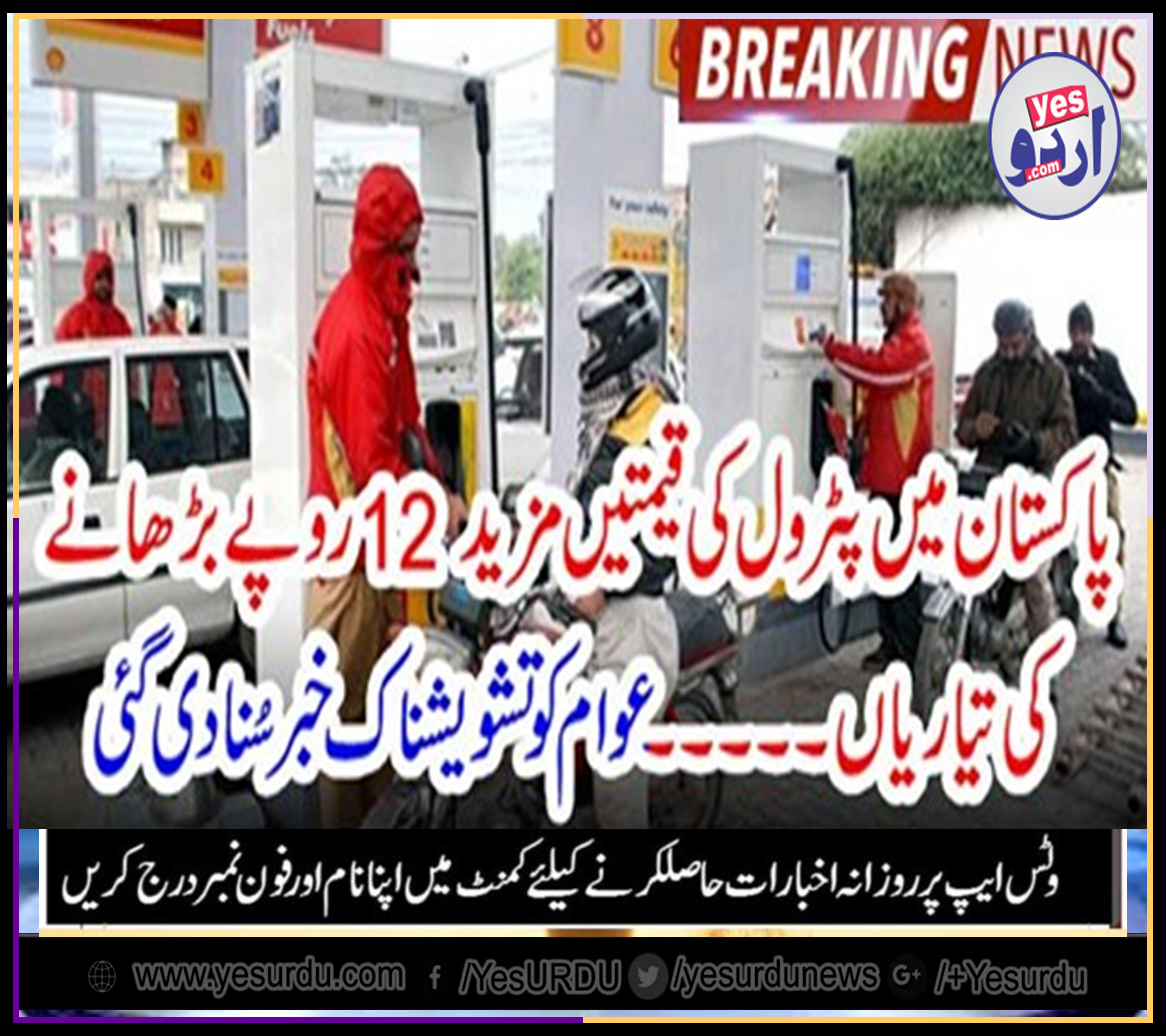 OIL, PRICES, TO, INCREASE, IN, PAKISTAN, ABOUT, 12 RUPEES