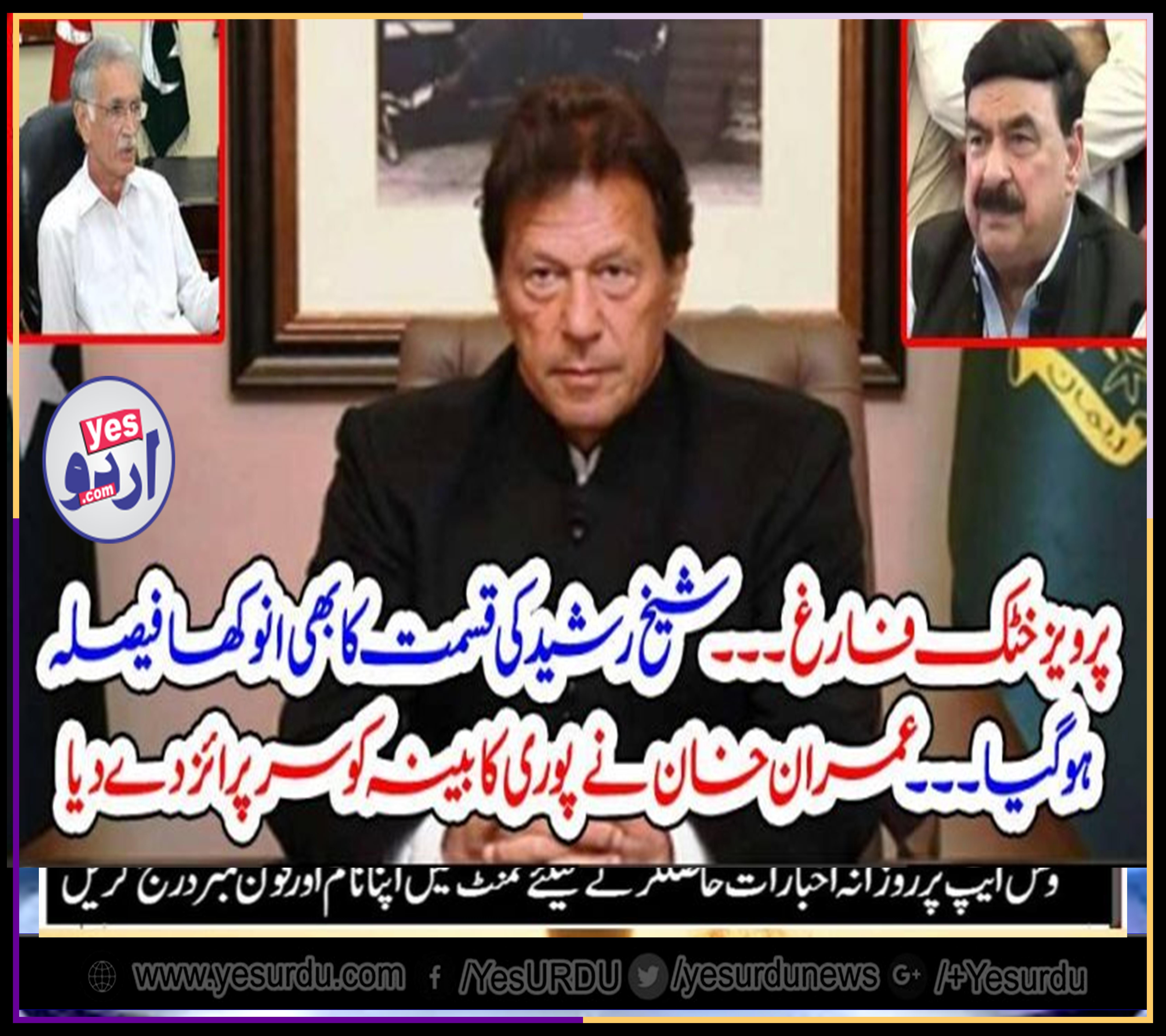 PERVEZ KHATTAK, THROWN, OUT, FROM, CABINET, SHEIKH RASHEED, GIVEN, NEW, PLACE, IN, CABINET