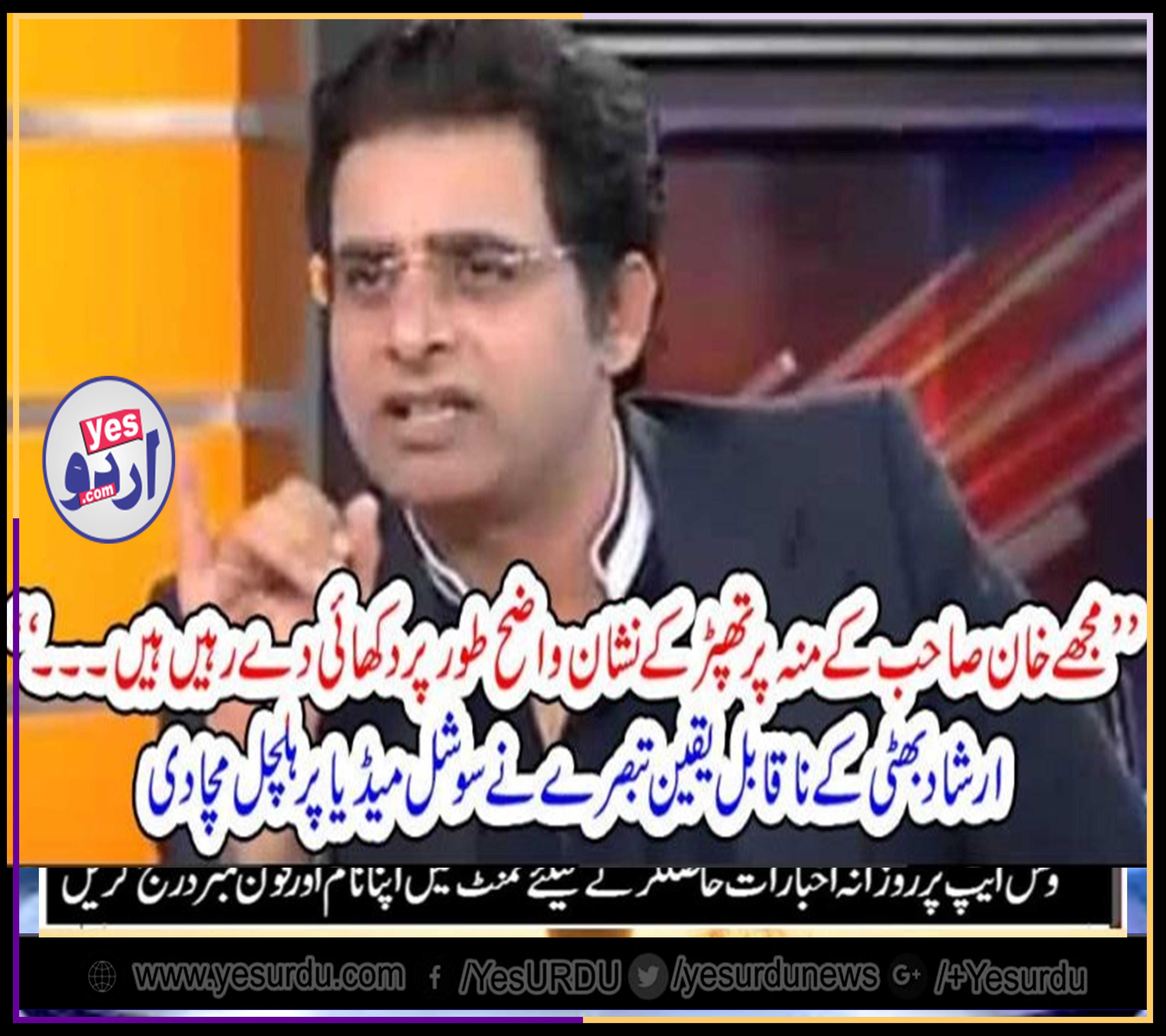 I, AM, SEEING, CLEARLY, SING, OF, SLAP, ON, KHAN SB'S, FACE, SAYS, IRSHAD BHATTI, ANALYST 