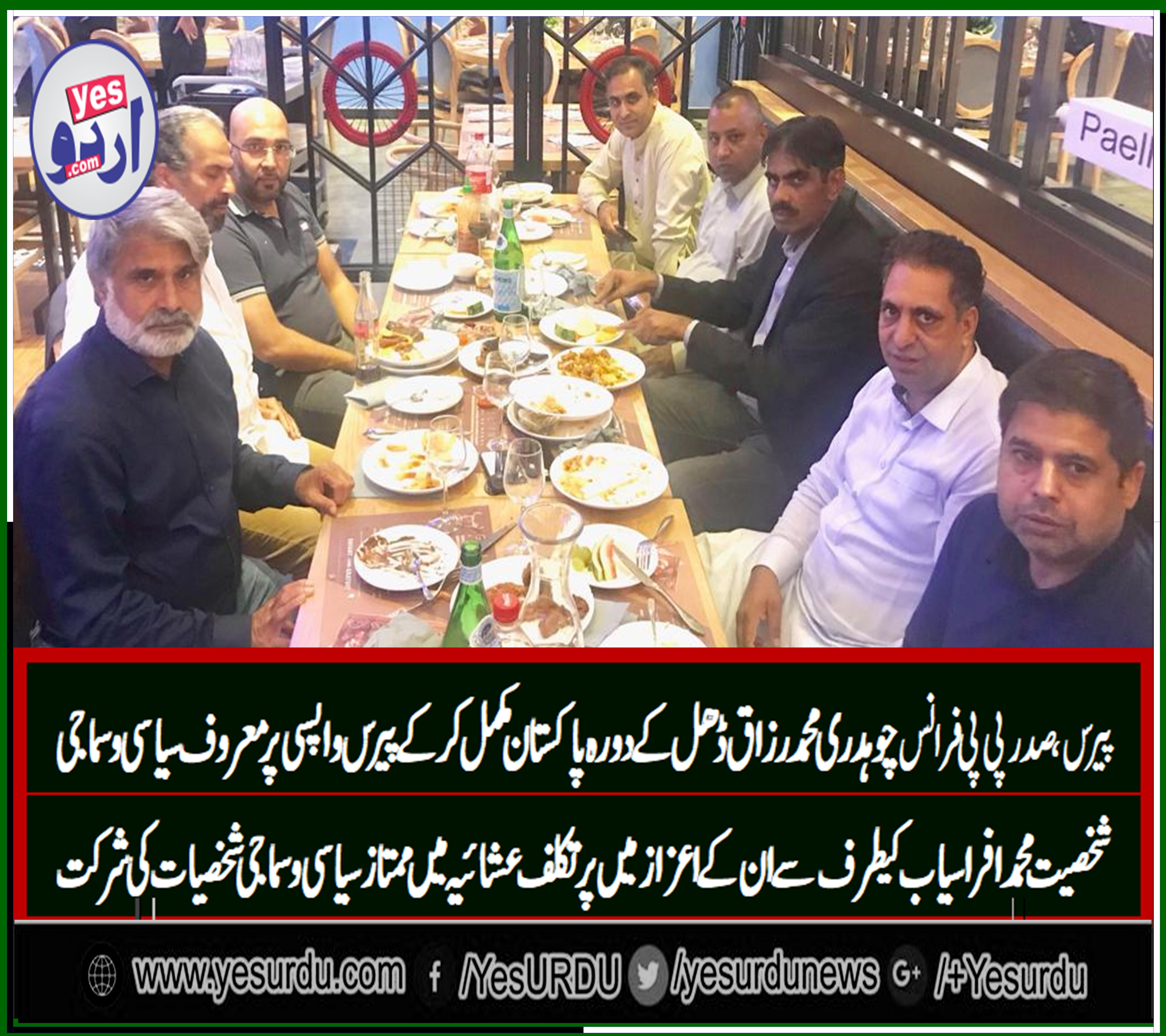 Paris, ch muhammad razaq Dhal, president, ppp, france, given, dinner, by, muhammad afrasiab