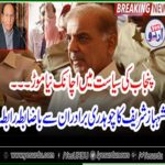 shehbaz shreif, contacted, formerly, to, pmlq , leader, ch shujaat hussain