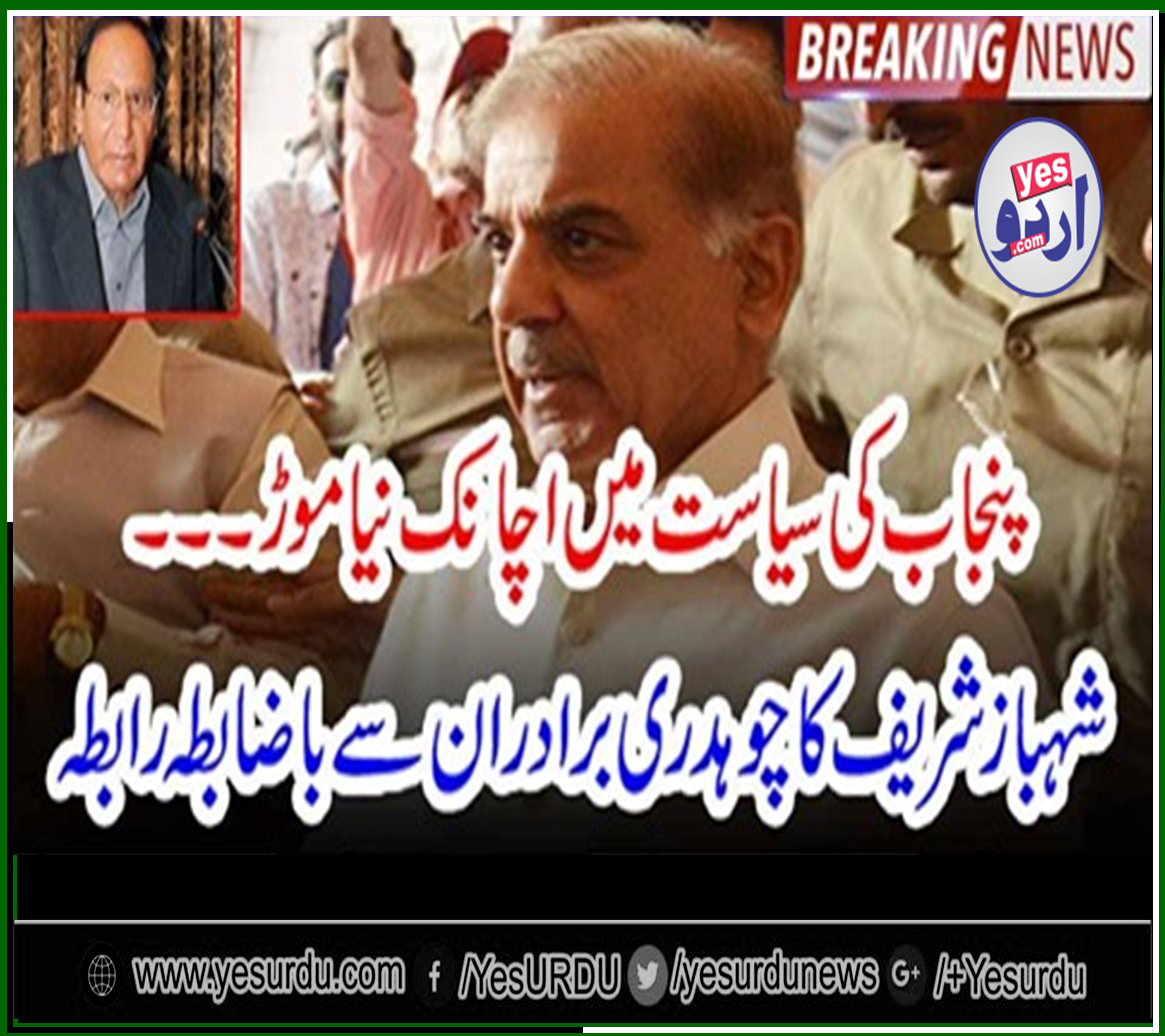 shehbaz shreif, contacted, formerly, to, pmlq , leader, ch shujaat hussain