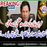 presidential, system, to, be, introduced, in, Pakistan, Imran Khan, will, be, go, home