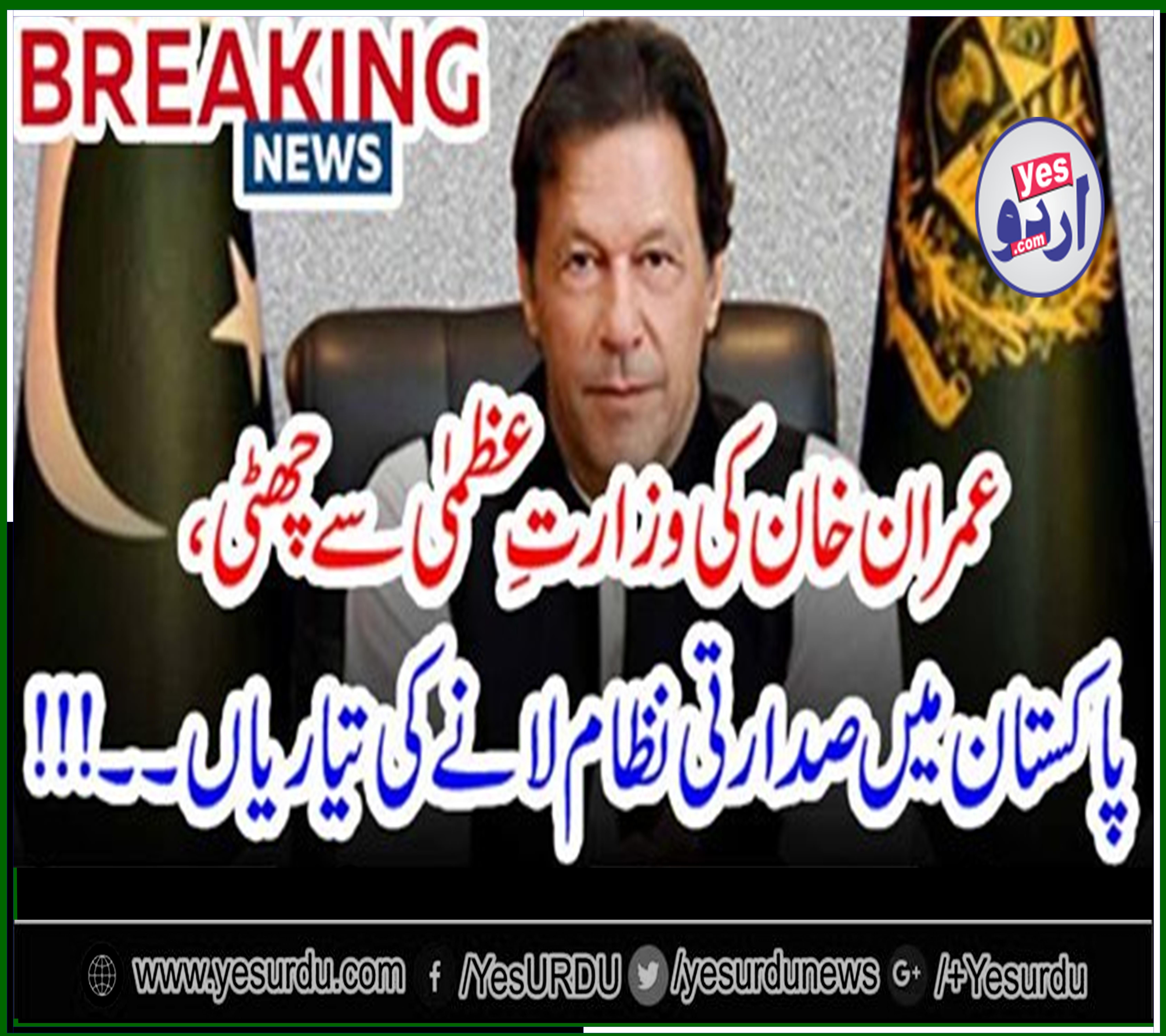 presidential, system, to, be, introduced, in, Pakistan, Imran Khan, will, be, go, home