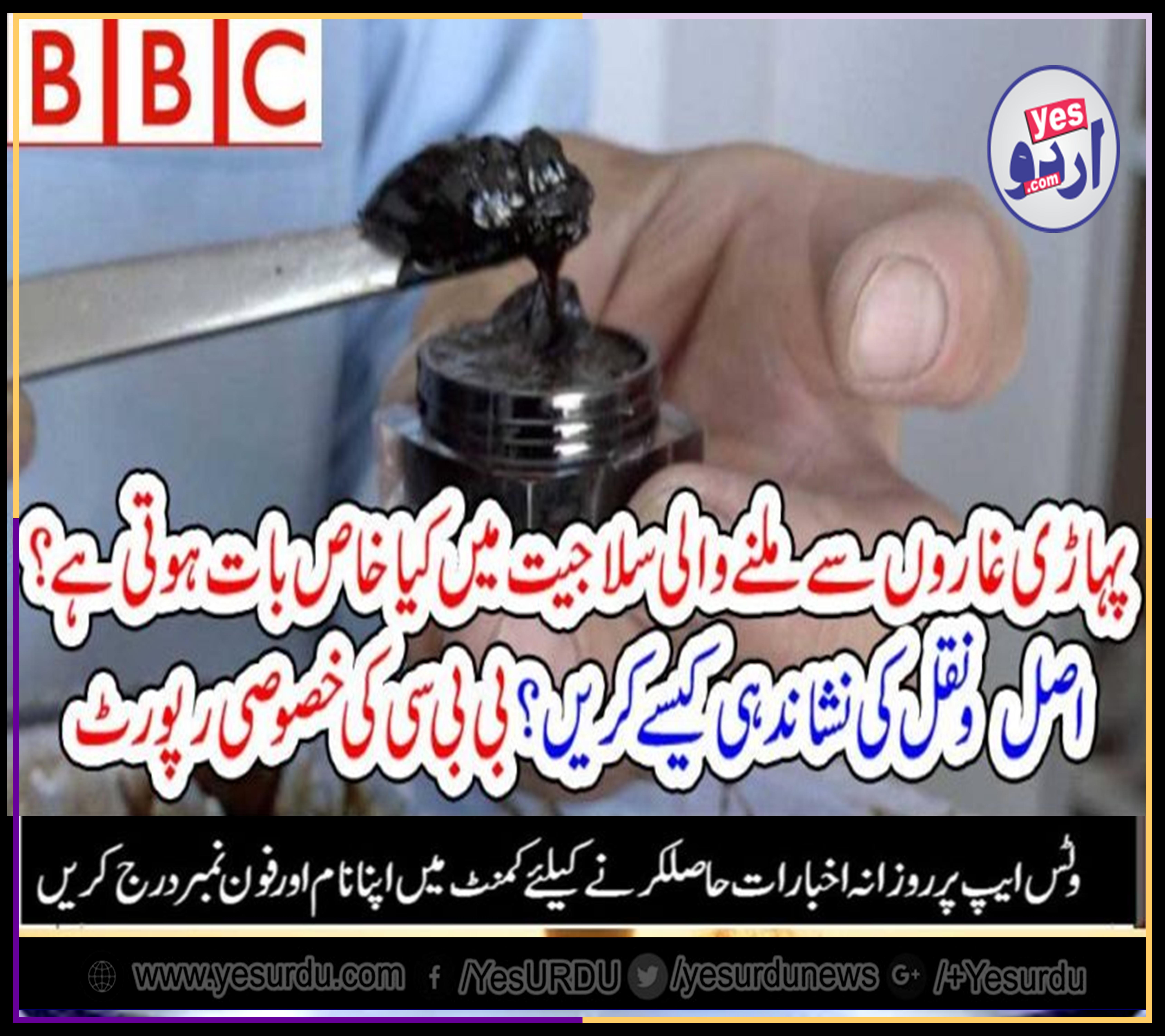 salajeet, a, food,item, for, men health, deprived, from, mountains, has, the, penis, enlargement, and, other, sexual, remidies