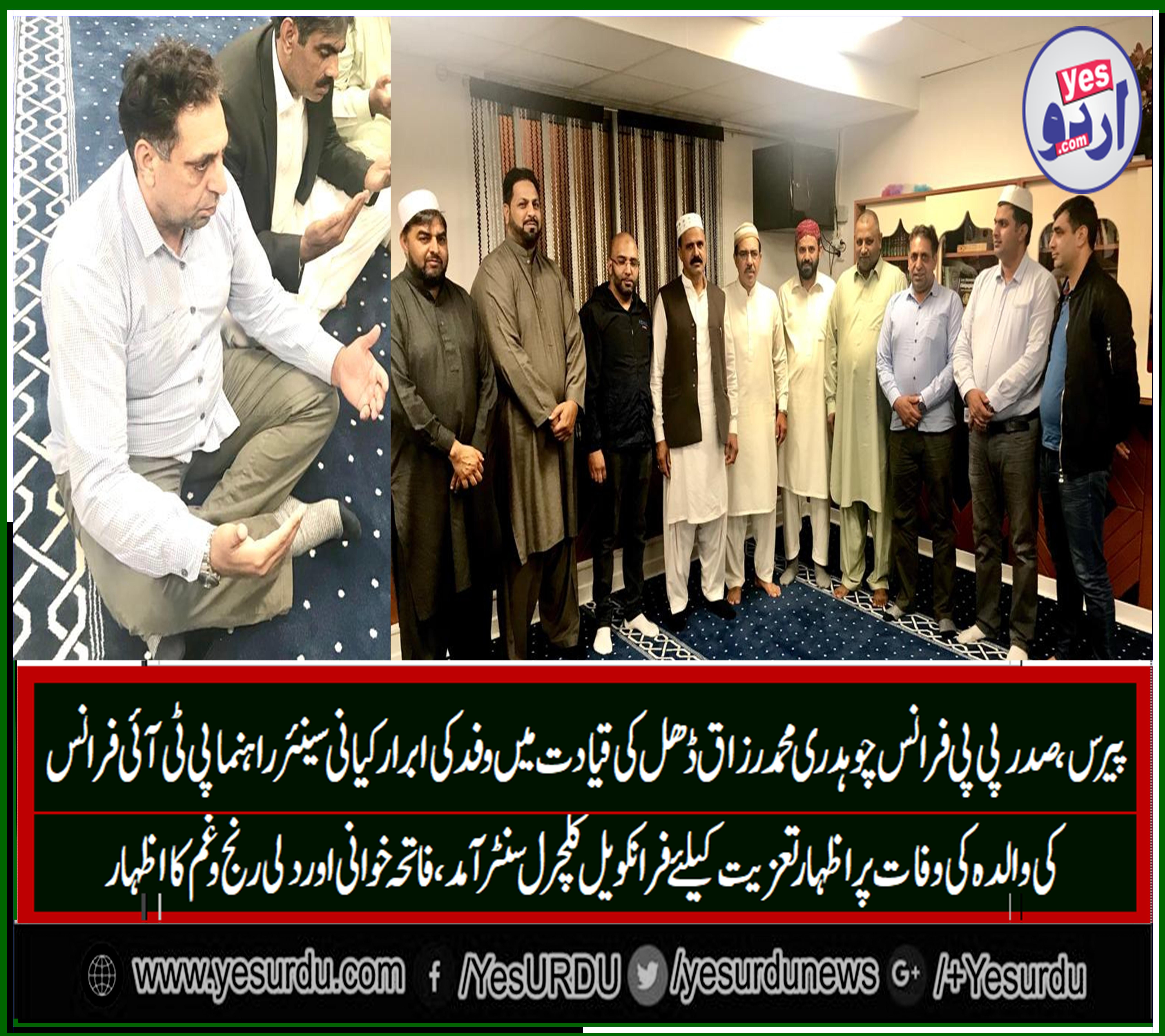 ch razaq dhal, along, with, delegation, visited, Frankwell, cultural center, for, condolence, on, death, of, mother, of, abrar kayani, senior, leader, PTI, France