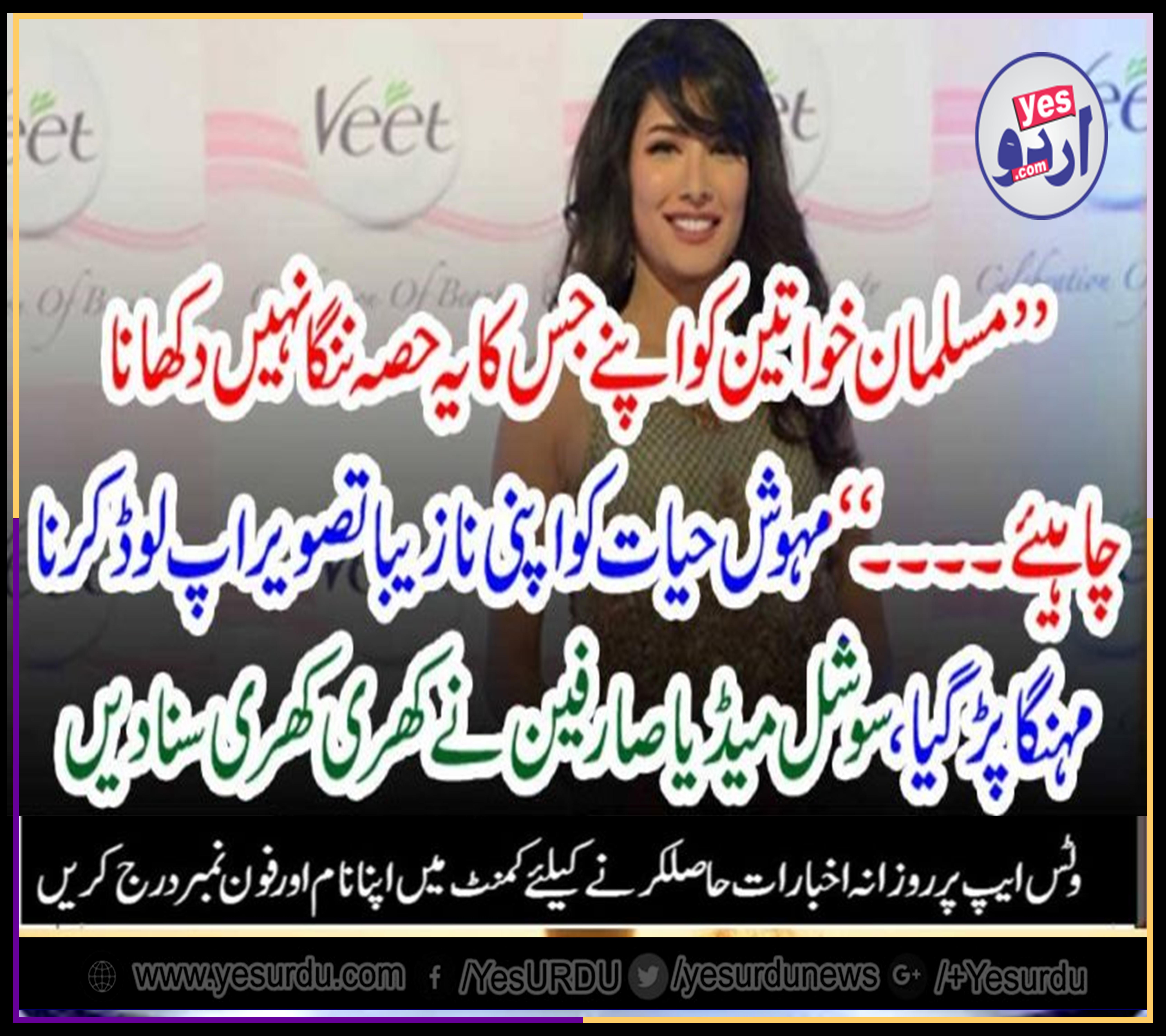 Actress, mehwish hayat, caught, by, fans, on, sharing, sexy, photos, and, showing, naked, body parts