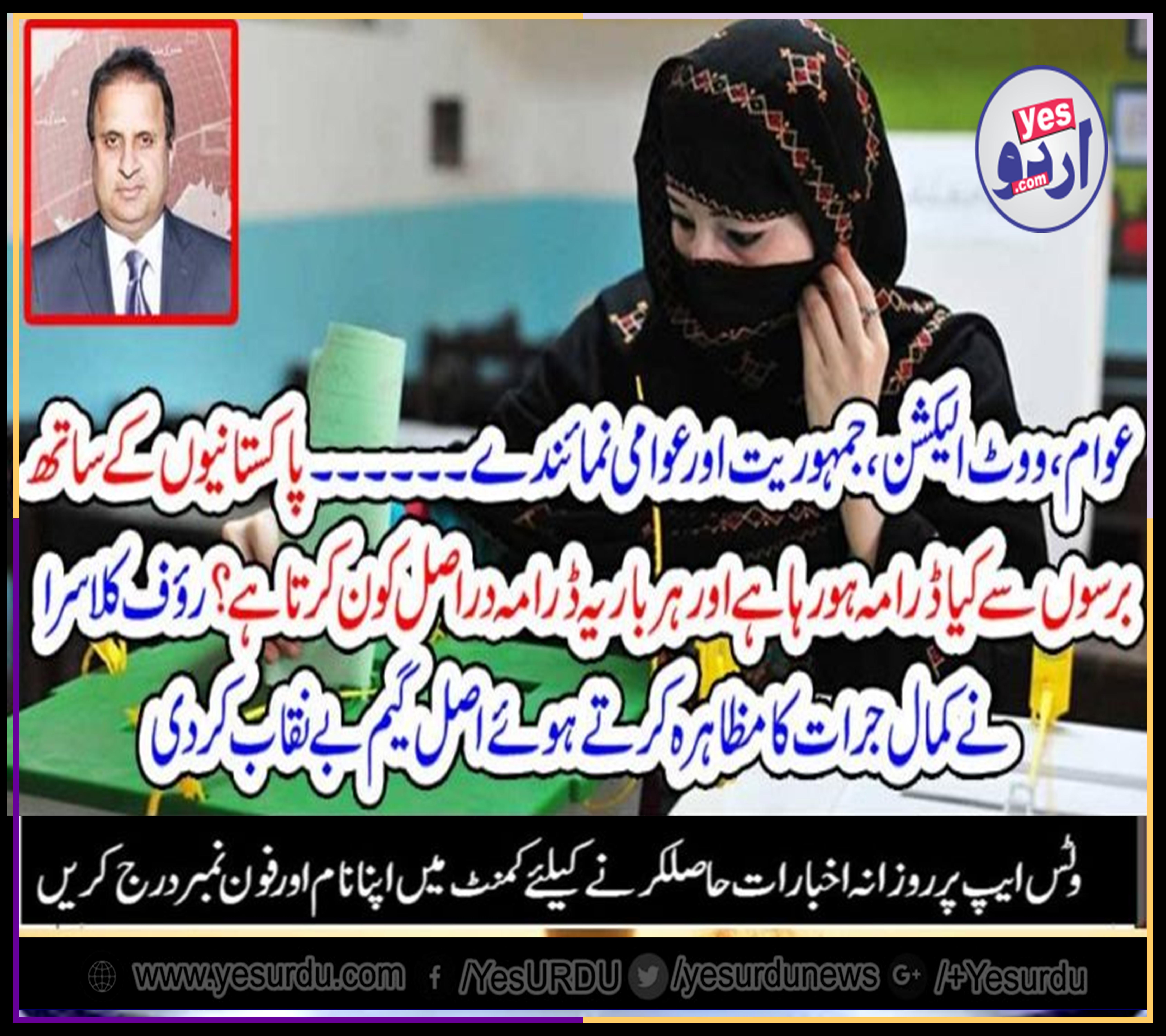 peoplle, casting, vote, to, leaders, and, the, leaders, rauf klasra , column, today