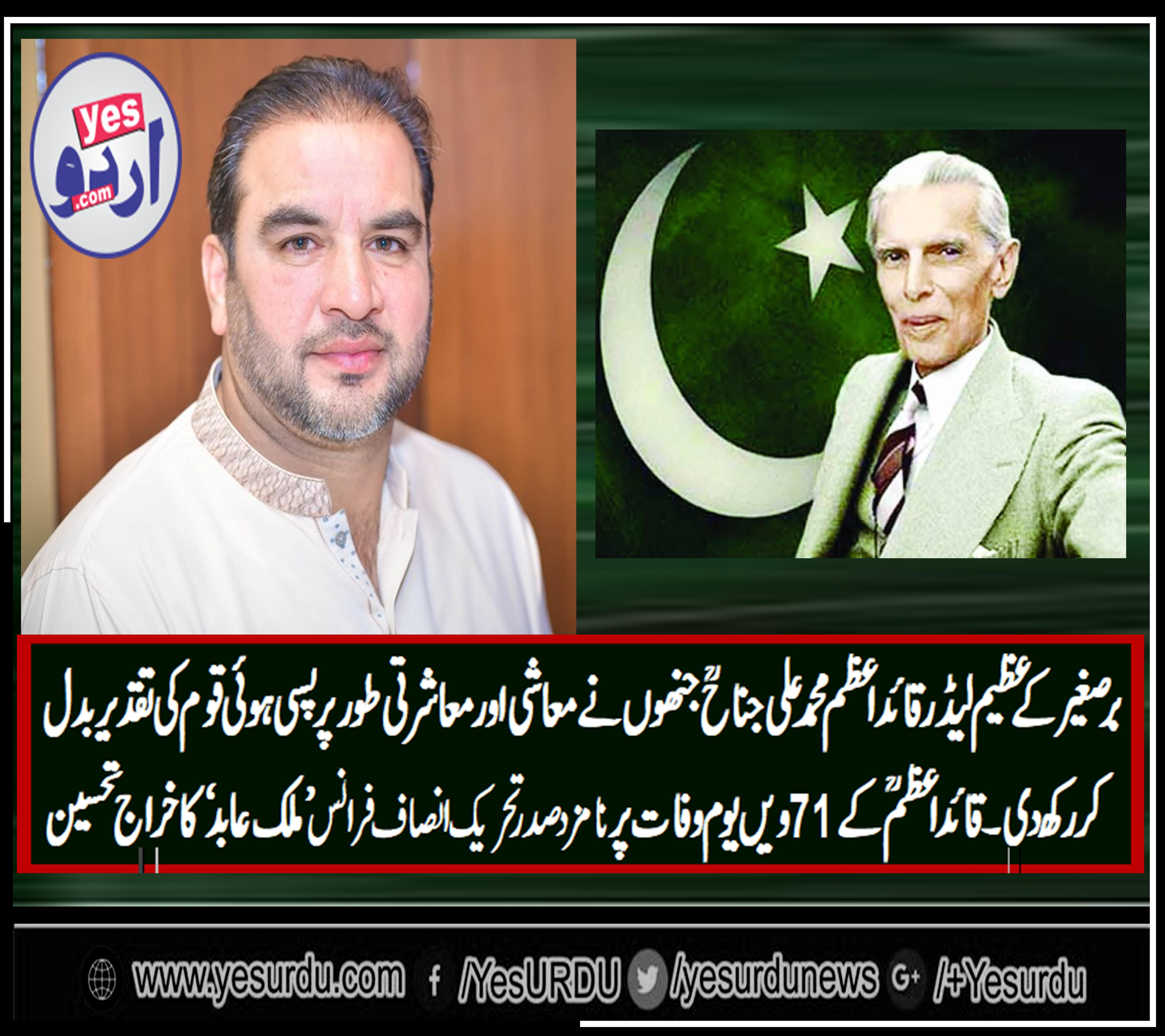 MALIK ABID, NOMINATED, PRESIDENT, PTI, FRANCE, ADMIRED, QUAID E AZAM MUHAMMAD ALI JINNAH