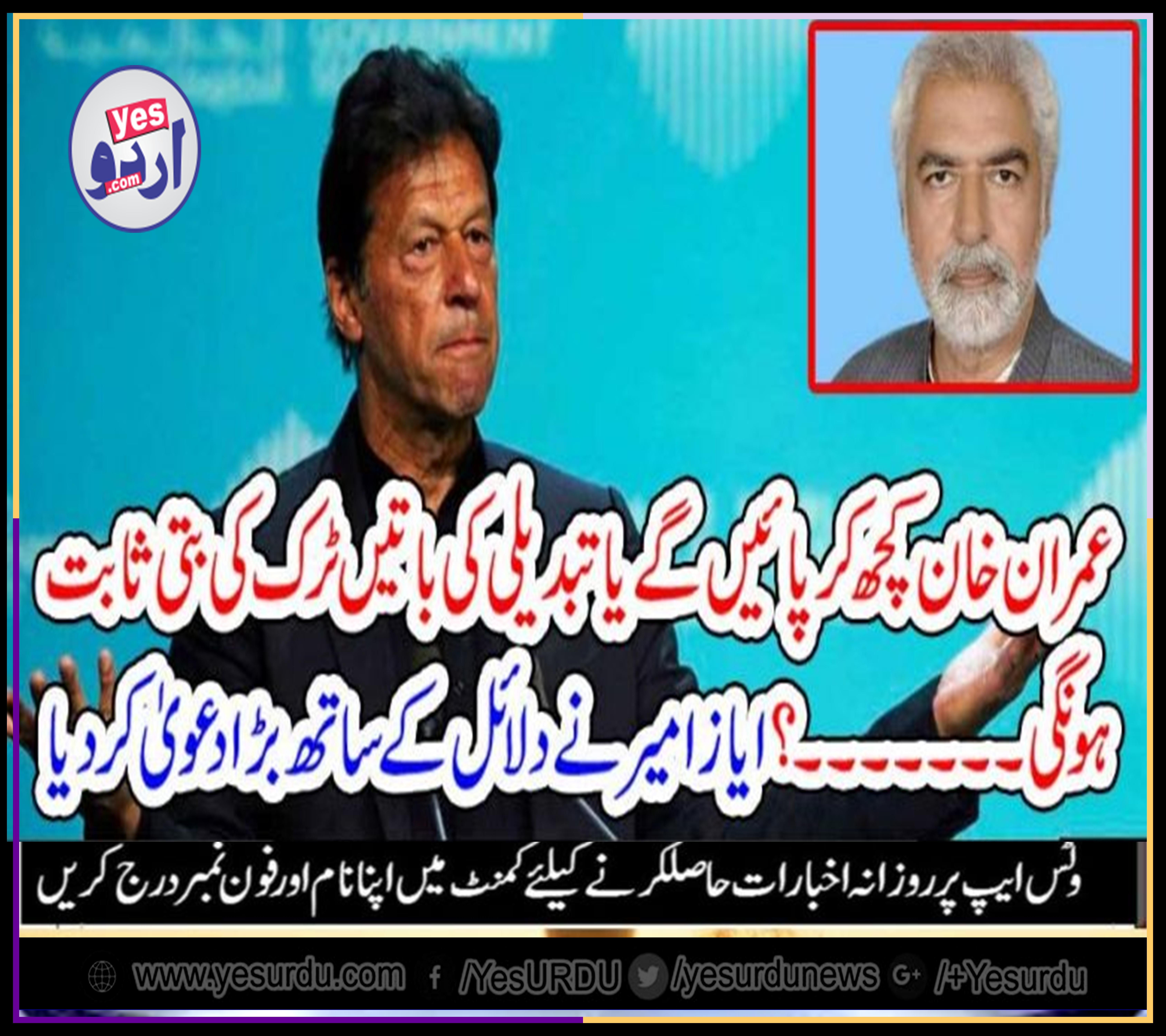 IMRAN KHAN'S, CLAIMS, WILL, BE, PROVEN, AS, FAR, CRY, CLAIMED, BY, AYAZ AMEER, IN, HIS, COLUMN