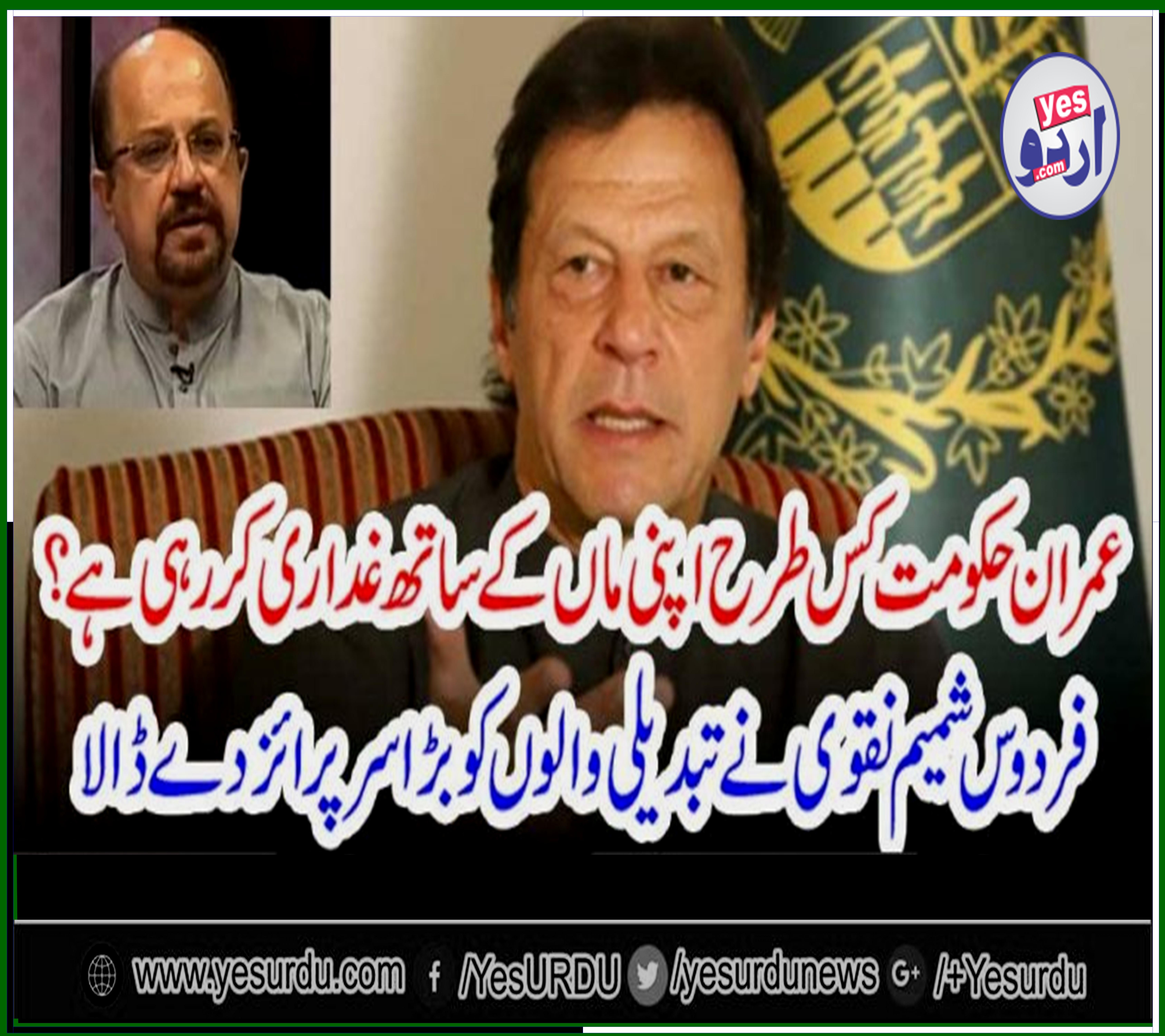 imran khan, is, traitor, of, his, mother, says, firdous shameem naqvi