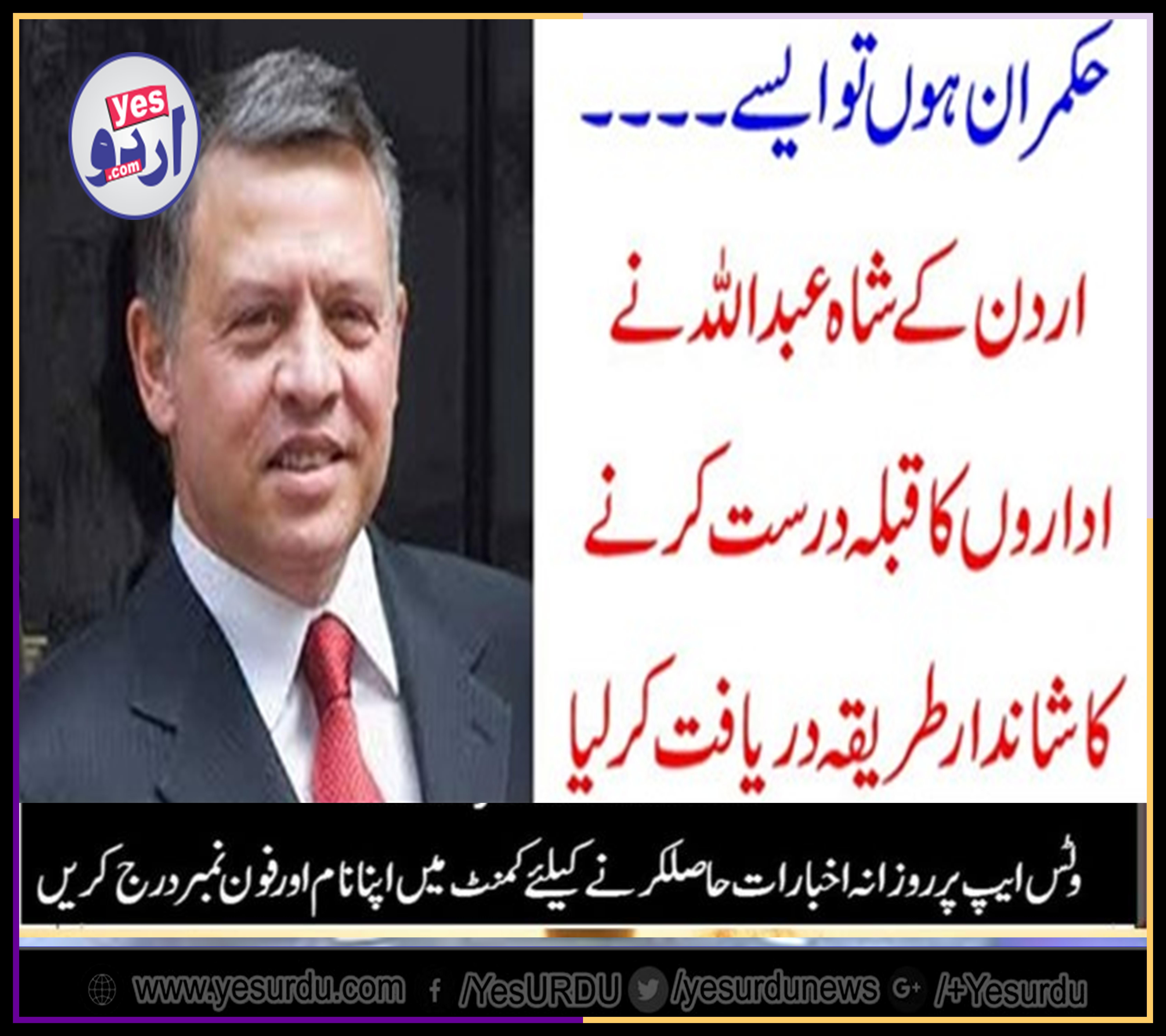 shah abdulah, of, Jordan, introduced, new, policy, to, control, institutions