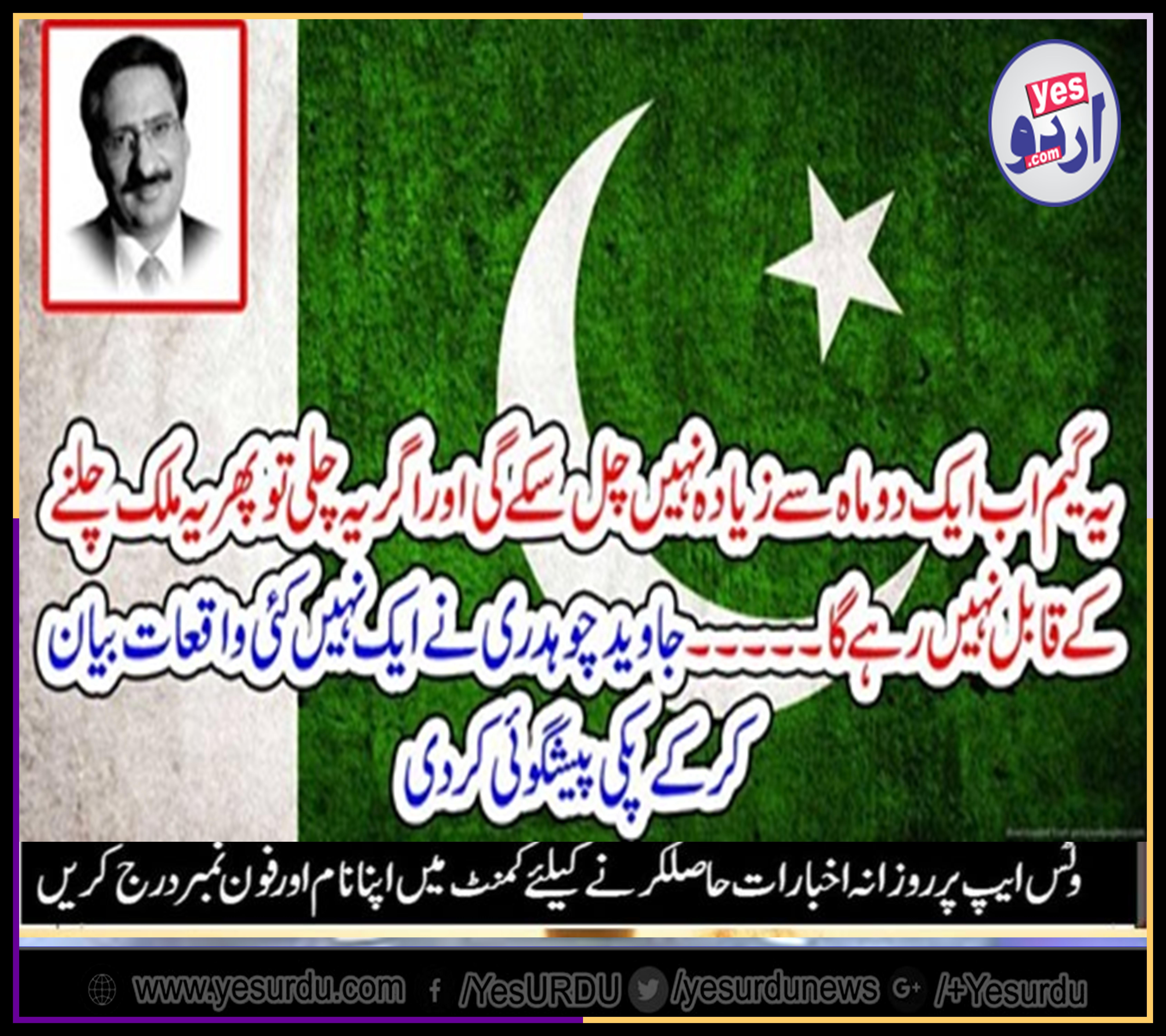 javed, chaudhry, in, his, column, described, future, situation, of, Pakistan, and,  told, that, end, of, game, is, soon