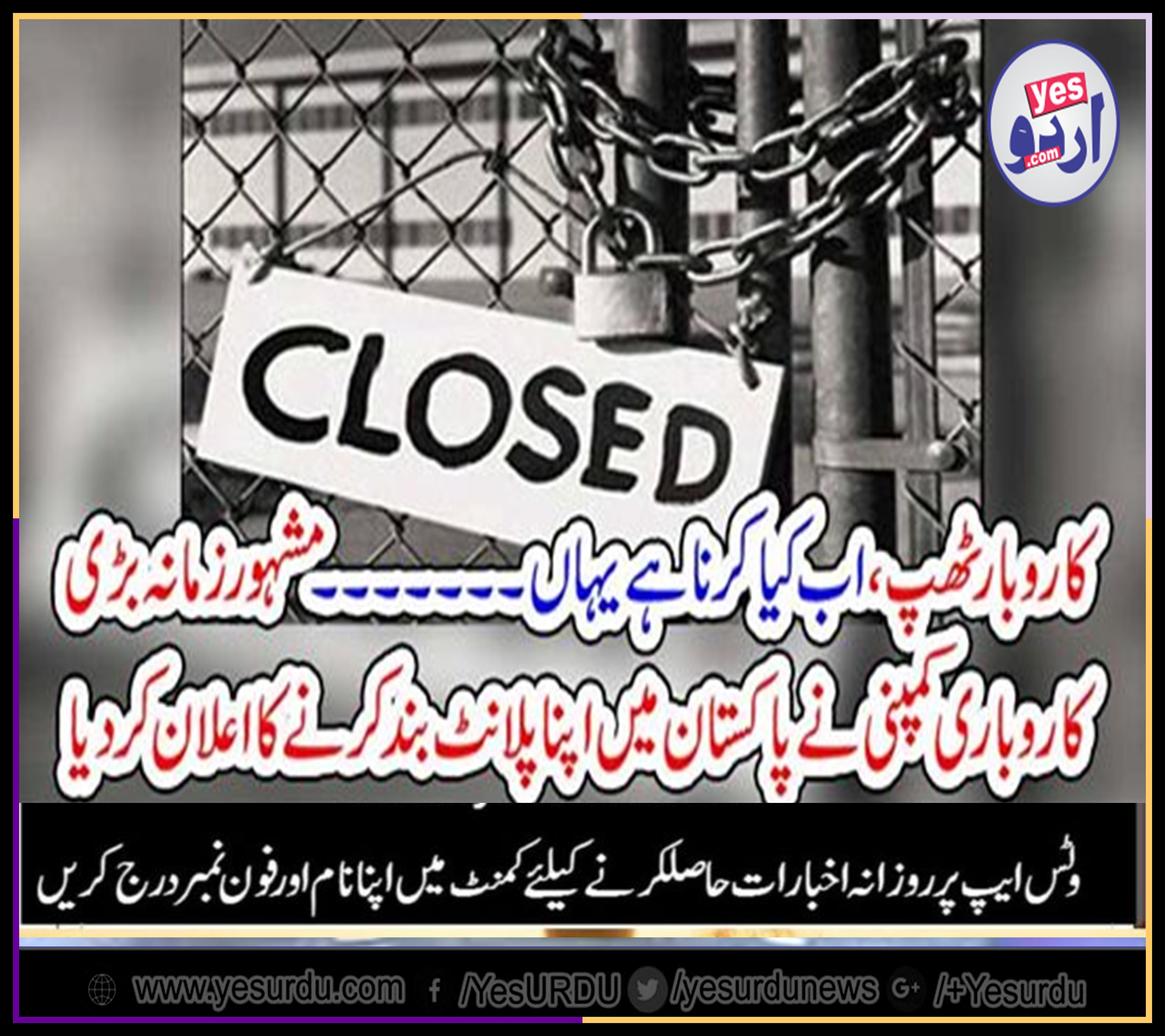 famous, Pakistani, company, shut down, its, offices, in, Pakistan, because, of, grave, situation, of, business