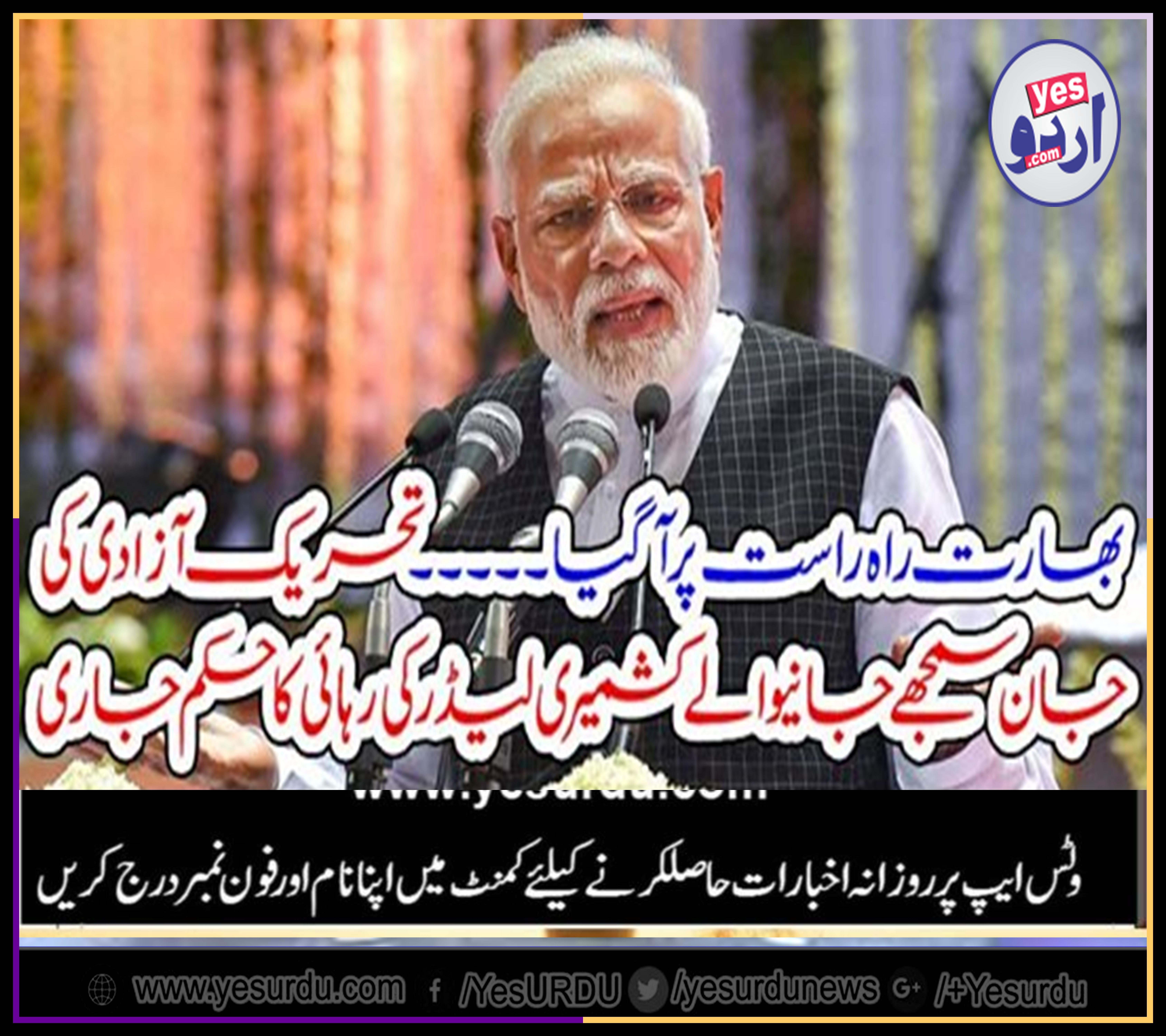 Indian, came, on, track, on, Kashmir, Issue, hurriat, leader, got, free, from, Jail