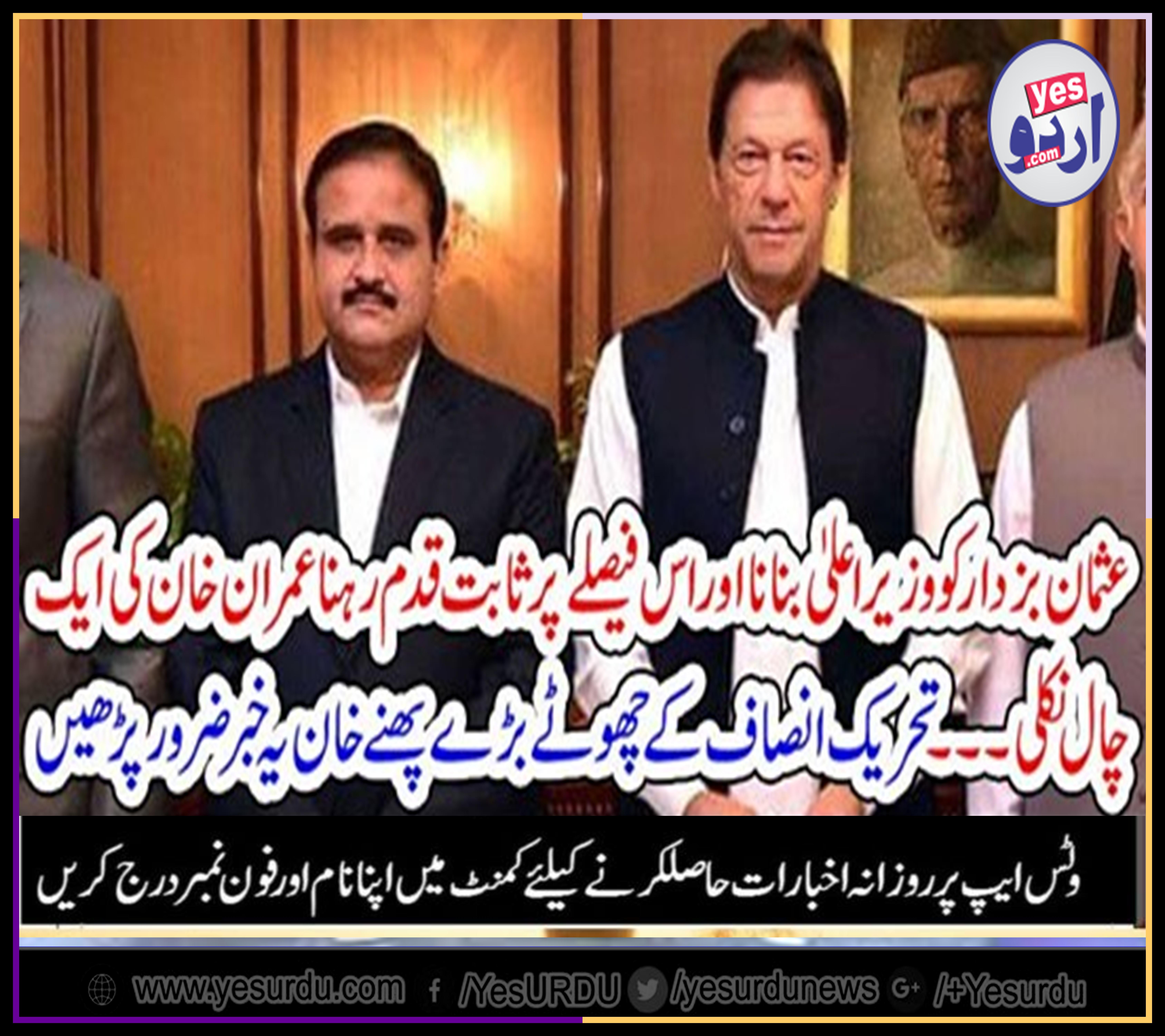 what, was, the, real, game, on, selecting, Buzdar, as, CM, PUnjab, PTi, supporters, must, read, it