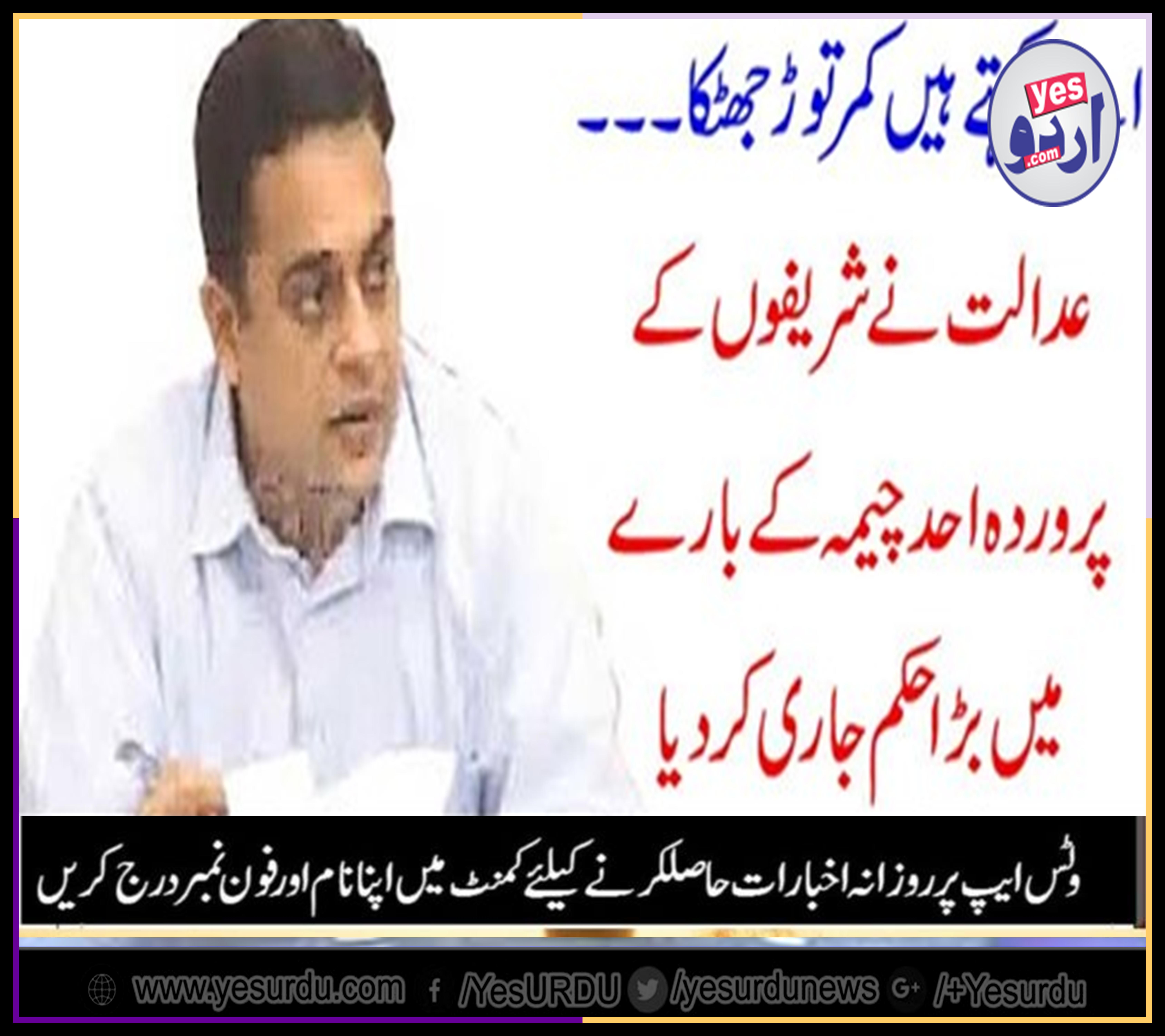 front, man, of, sharief, family, ahad, cheema, related, decision, announced, by, court