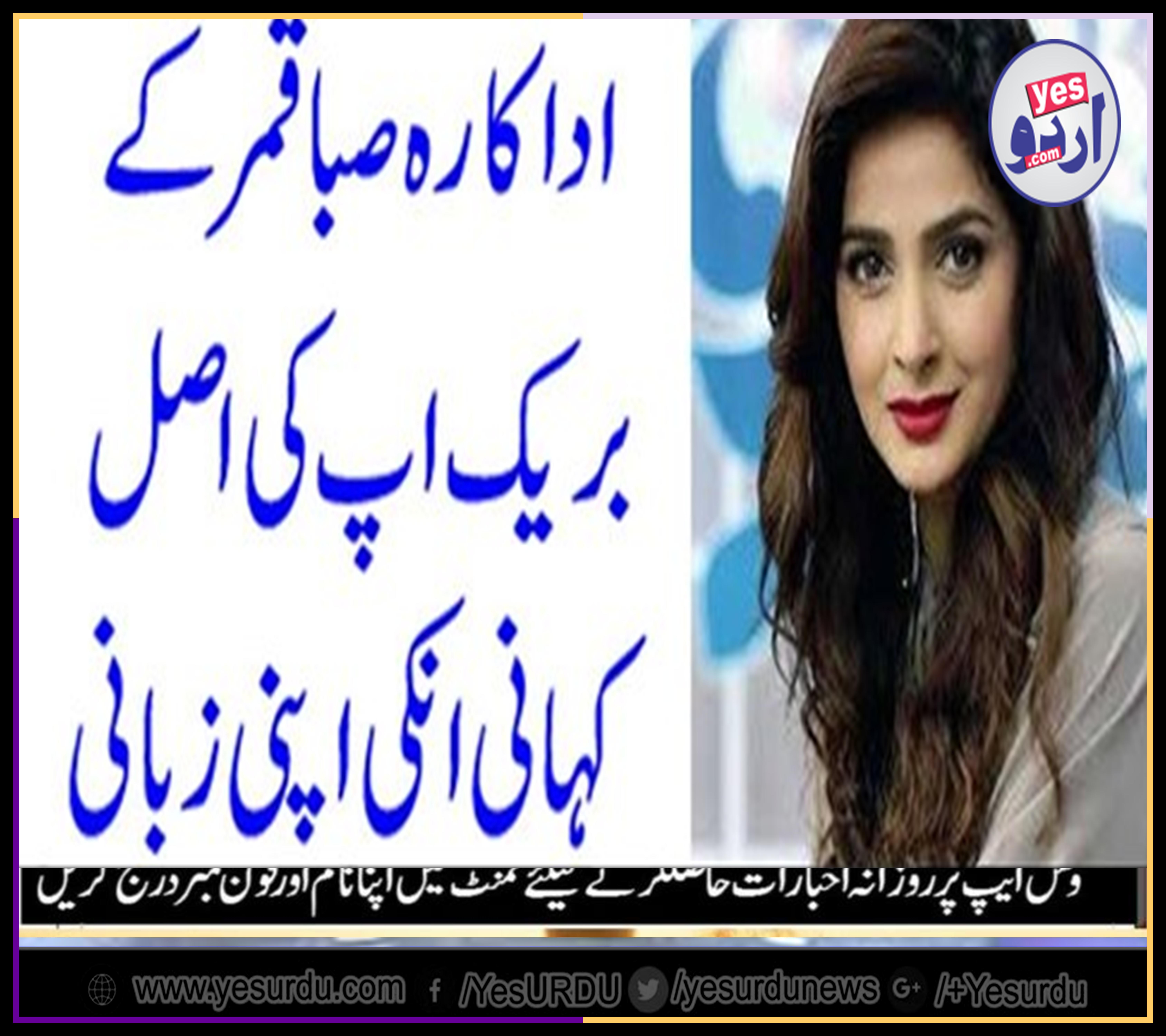 story, of, breakup, of, Saba Qamar, gone, viral, on, the, internet