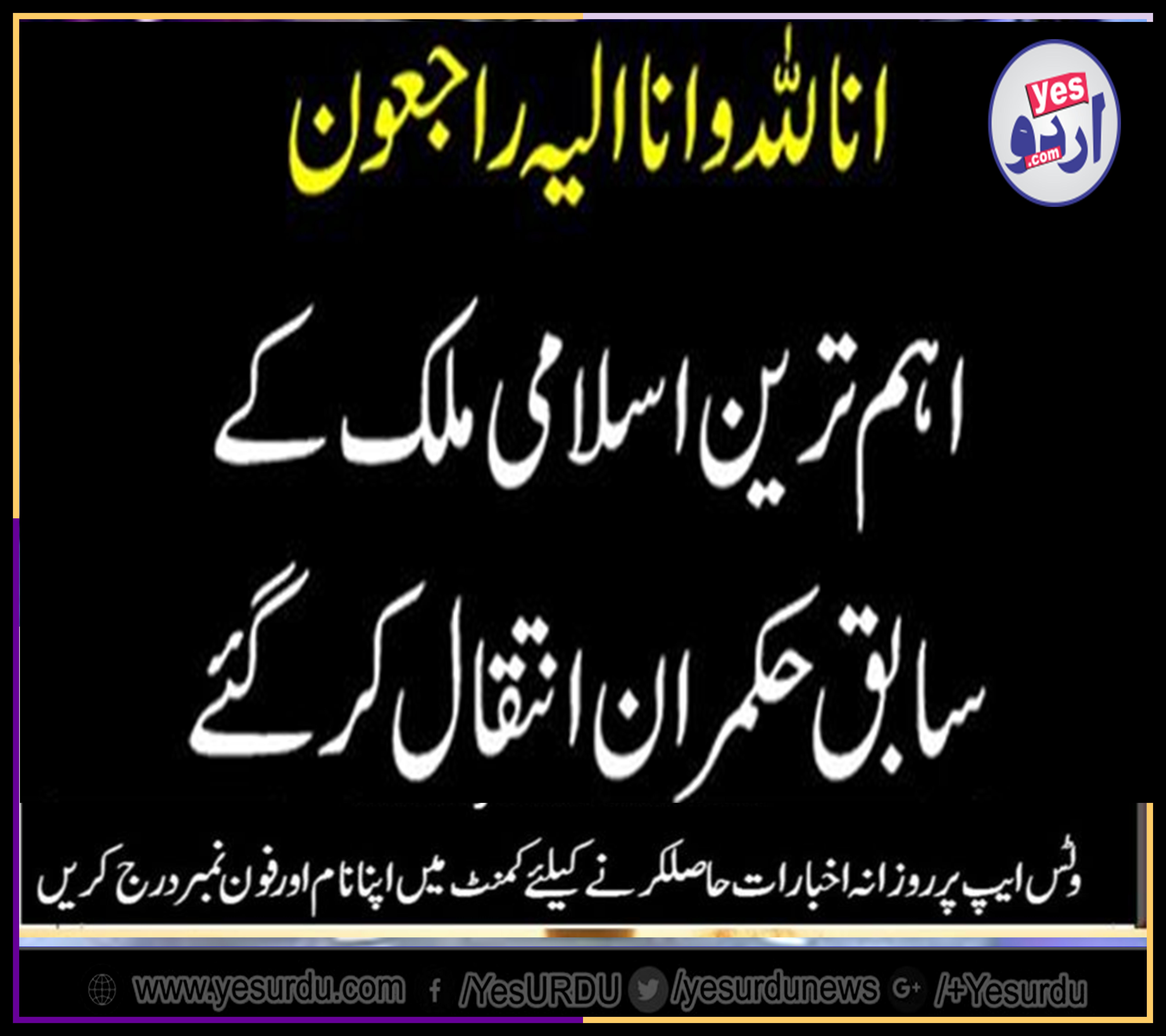 ex-president, zain ul abid din, died, today