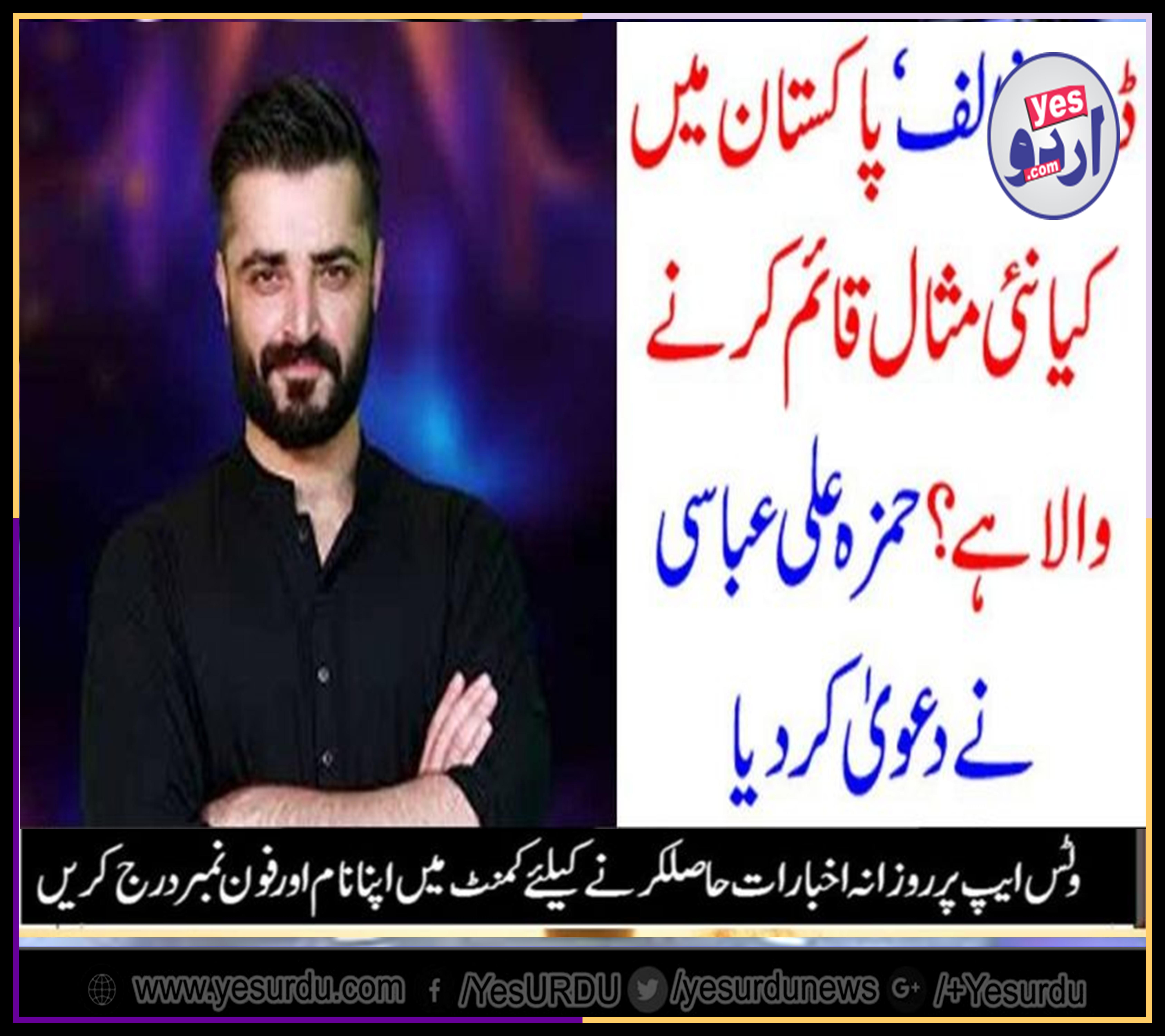 HAMZA ALI ABBASI, CLAIMED, THAT, DRAMA SERIAL, ALIF, WILL, SET, NEW, EXAMPLE