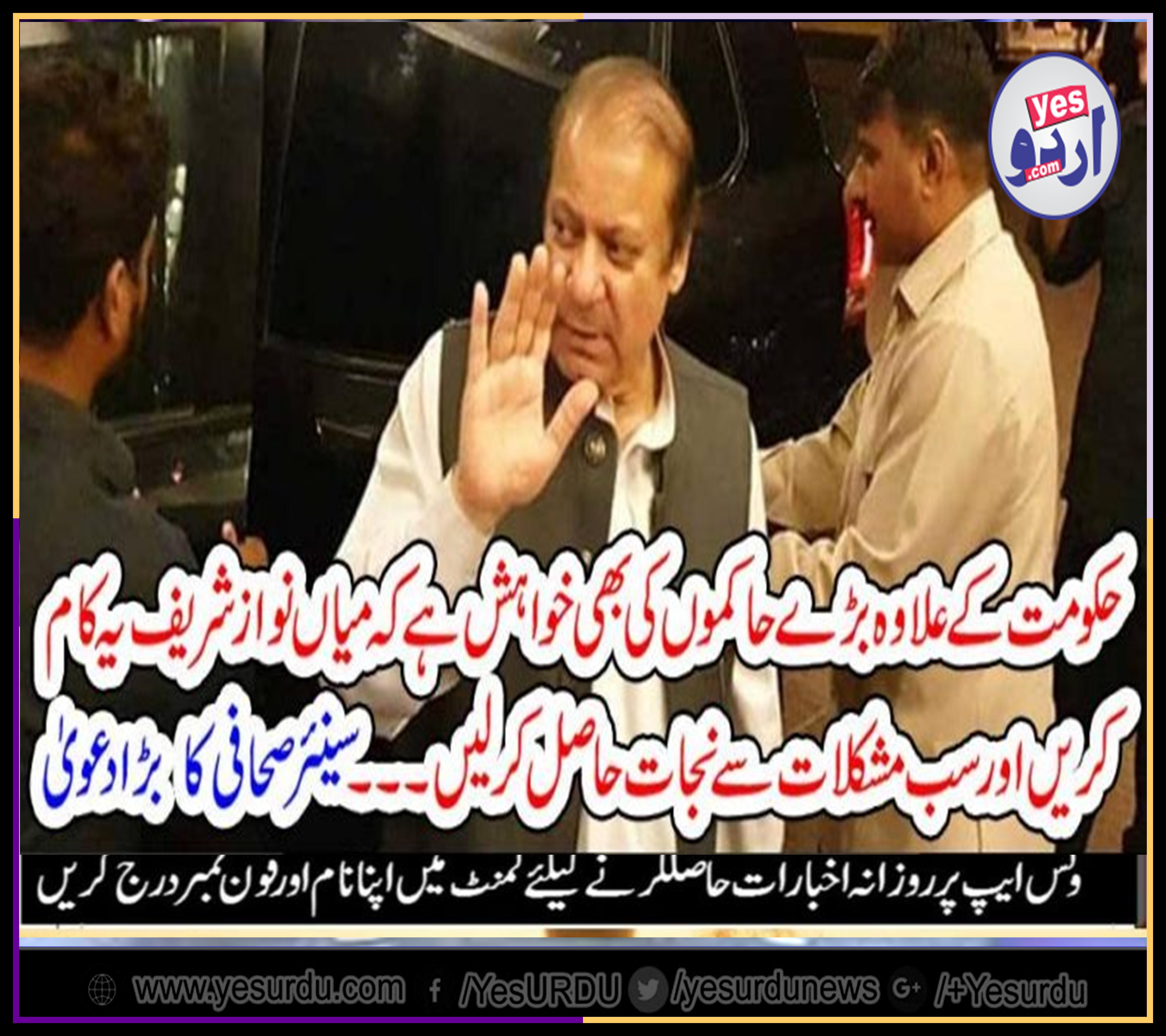MIAN NAWAZ SHAREIF, SHOULD, DO, THIS, DEAL, AND, GET, RID, OF, ALL, MISERIES, SENIOR, JOURNALIST, CLAIMS