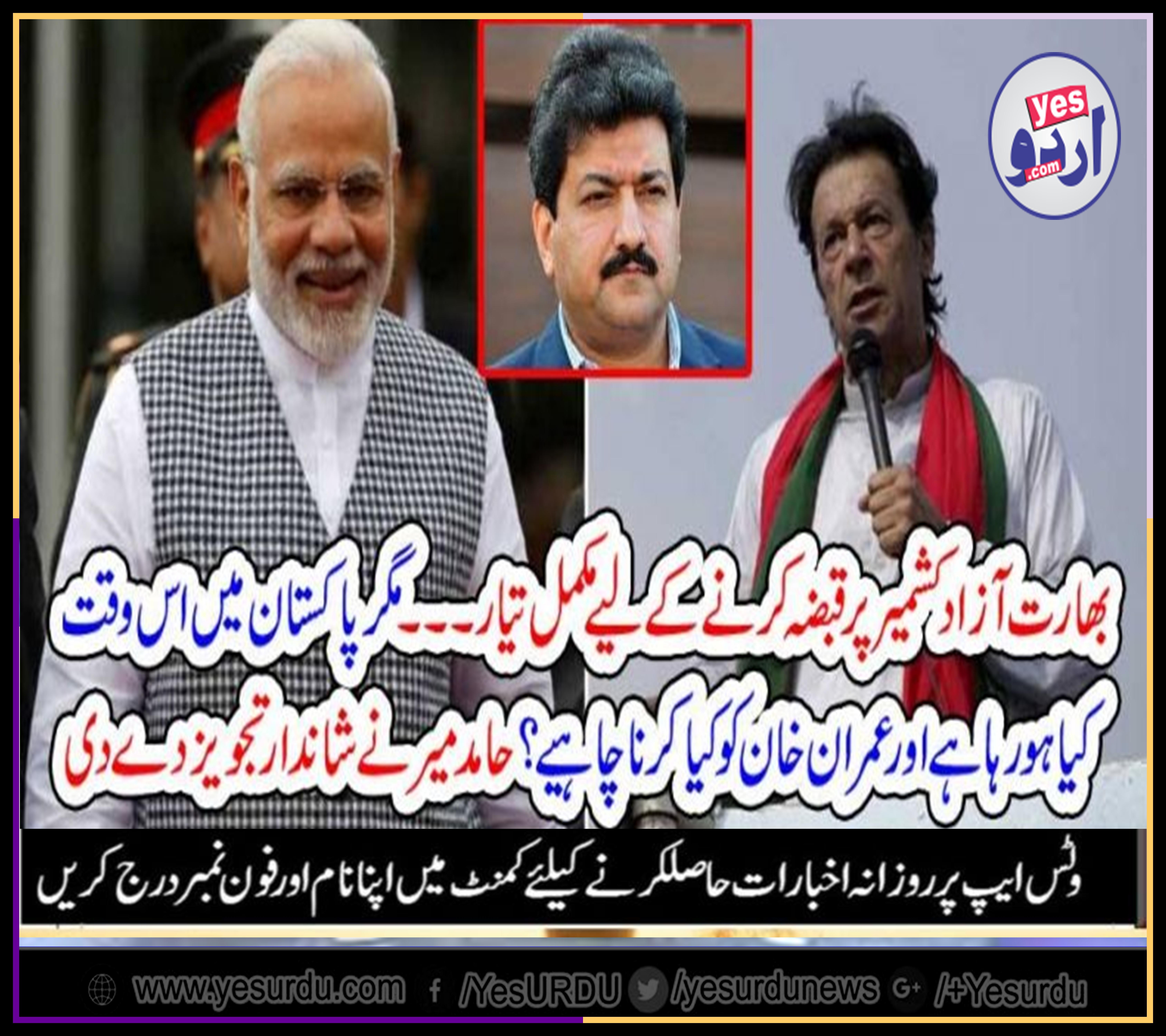 INDIA, CAN, ATTACK, AZAD KASHMIR, SENIOR, JOURNALIST, HAMID MIR, CLAIMS, IN, HIS, COLUMN