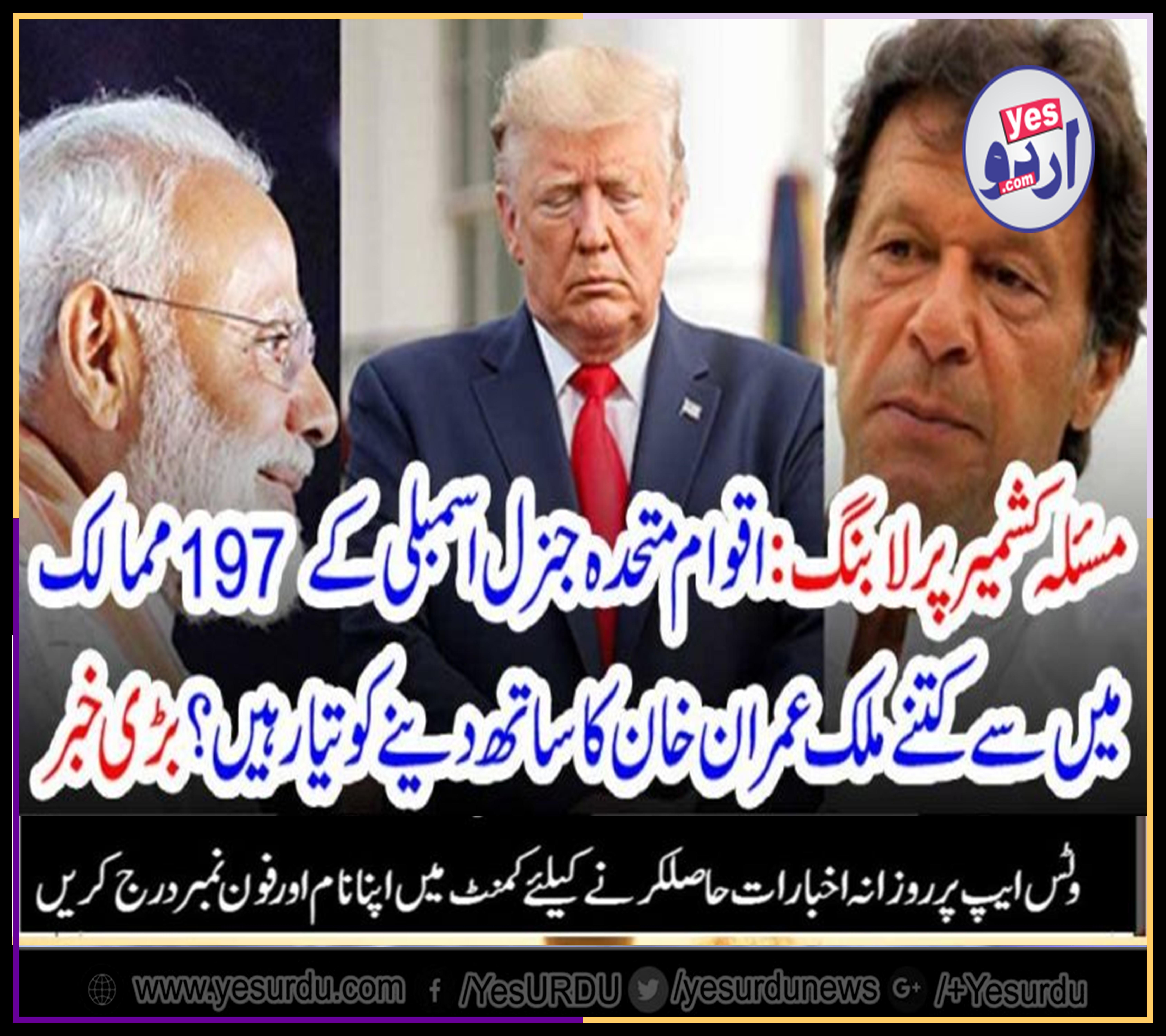 from, 153, countries, how, many, countries, will, back, Pakistan, on, Kashmir, breaking, news