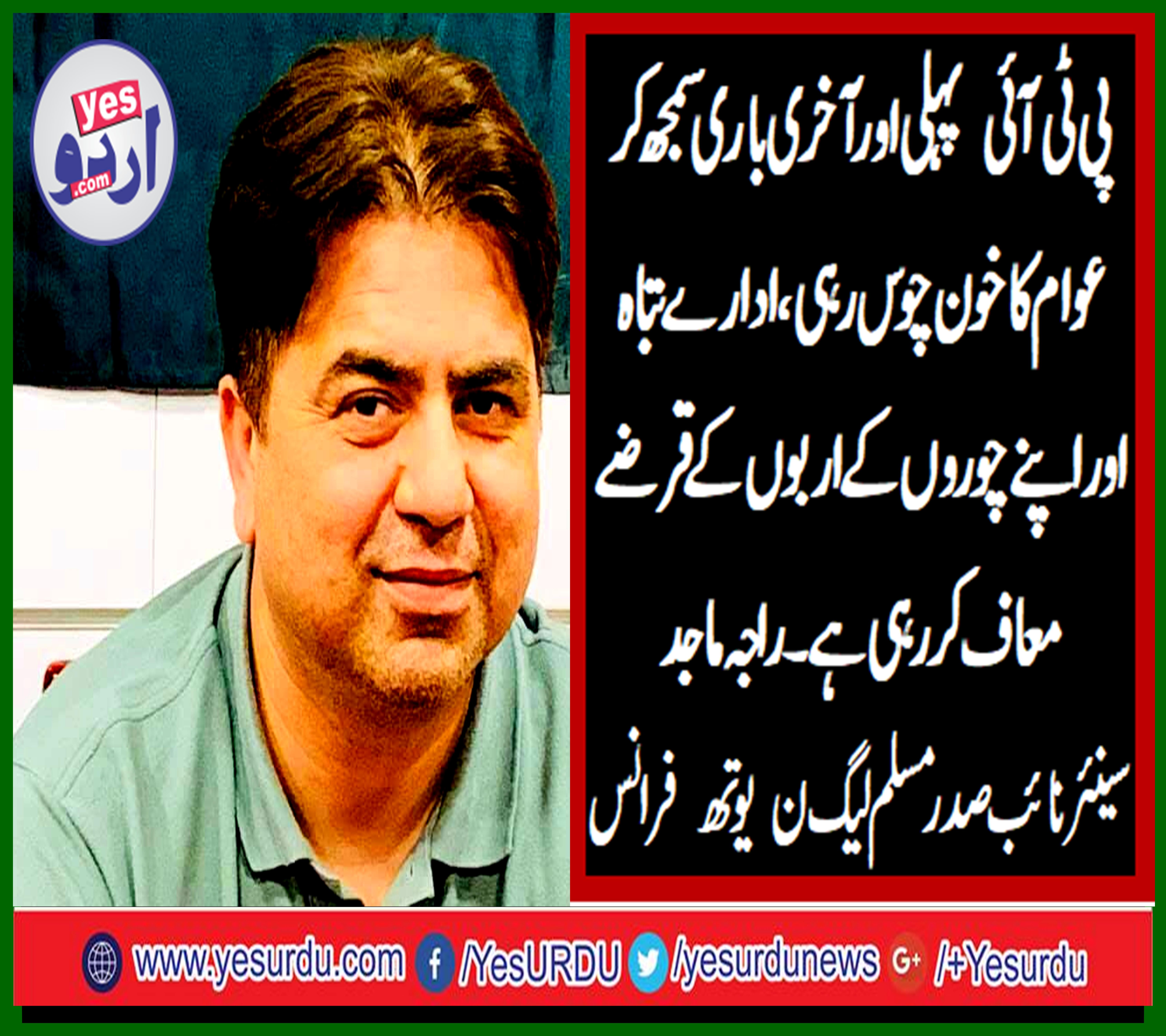 RAJA MAJID, SENIOR, VICE, PRESIDENT, PMLN, YOUTH WING, FRANCE, CRITICIZE, PTI, GOVT
