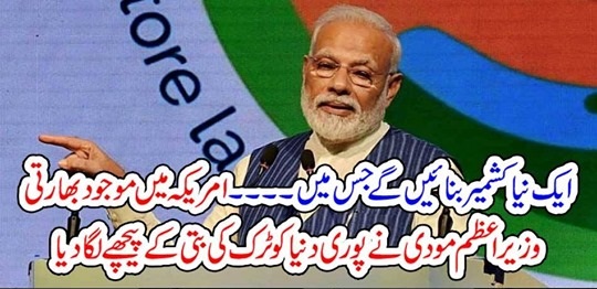 NARENDAR MODDI, SPEECH, IN, HUSTON, TEXAS, WILL, MAKE, A, NEW, KASHMIR, SAID, WITH , TRUMP