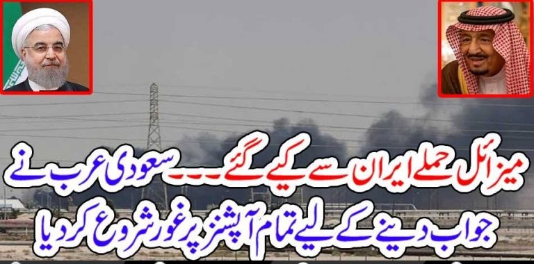 MIZILES, ATTACKS, FROM, IRAN, SAUDI ARABIA, GOING, TO, CONSIDER, ALL, OPTIONS, AGAINST, IRAN