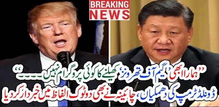 CHINA, IS, NOT, INTERESTED, IN, PLAYING, GAMES, OF, THRONES, WITH, USA, AND, OTHERS