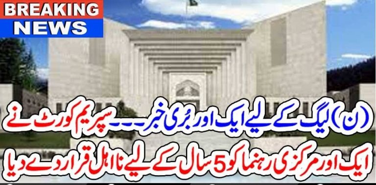 ANOTHER, PMLN, LEADER, CAUGHT, IN, MISERY, DISUQALIFIED, BY, SUPREME, COURT, OF, PAKISTAN